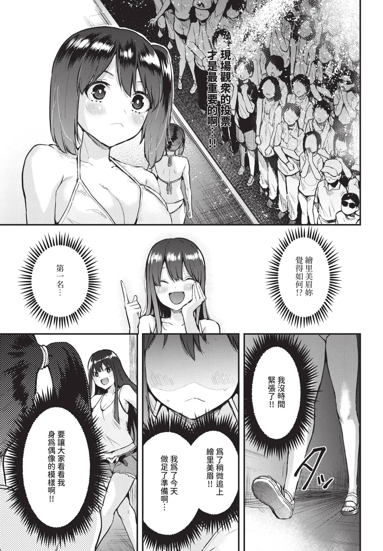 COMIC BAVEL 2026-04[Chinese] [Decensored] [Digital] Page 625
