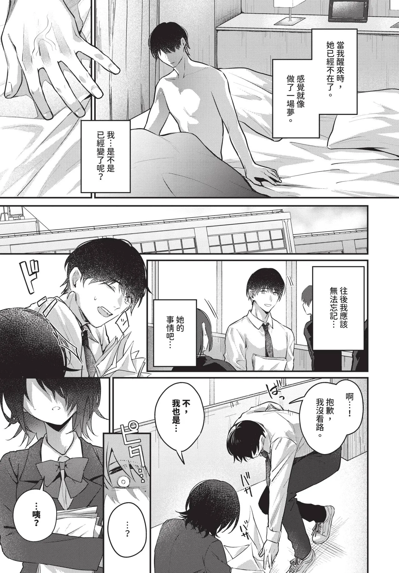 COMIC BAVEL 2026-04[Chinese] [Decensored] [Digital] Page 73