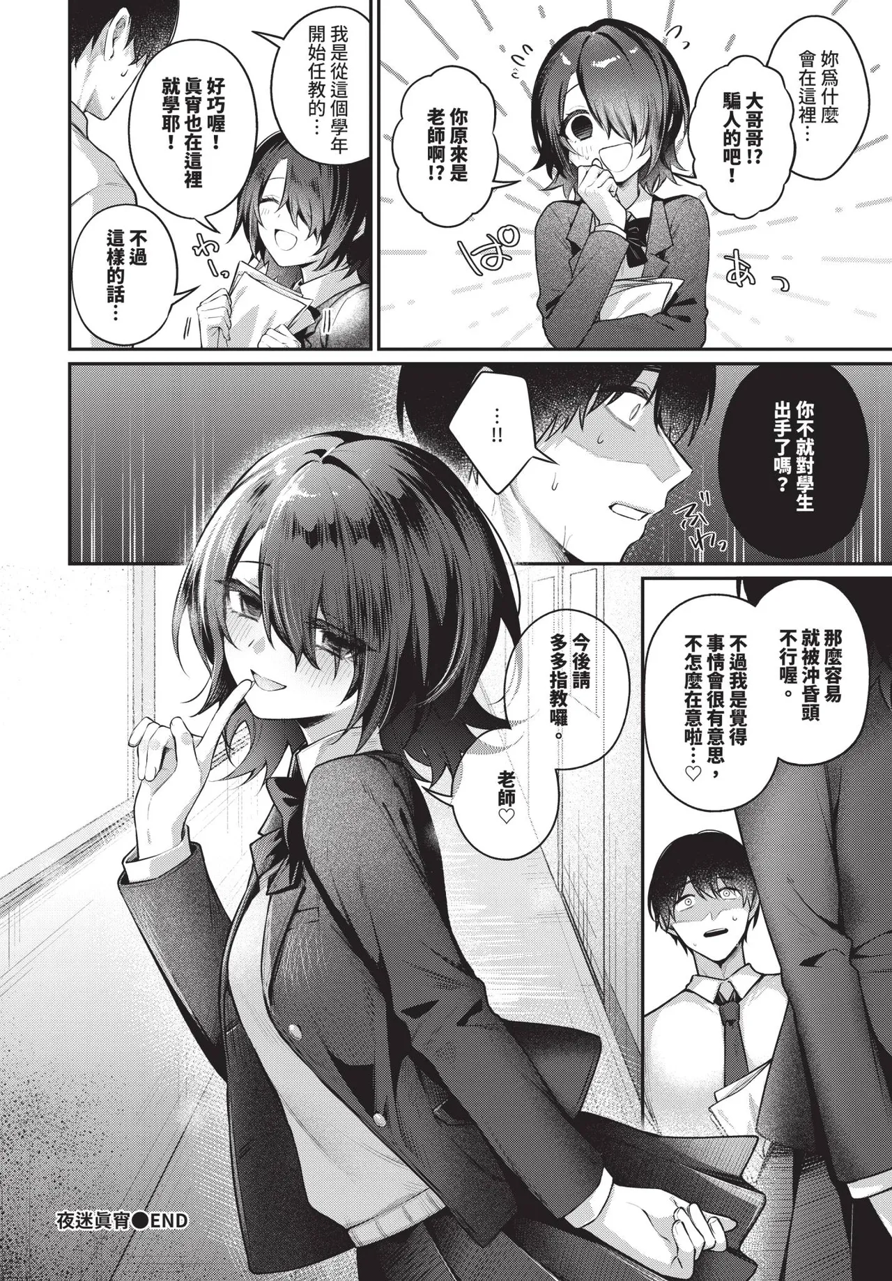 COMIC BAVEL 2026-04[Chinese] [Decensored] [Digital] Page 74