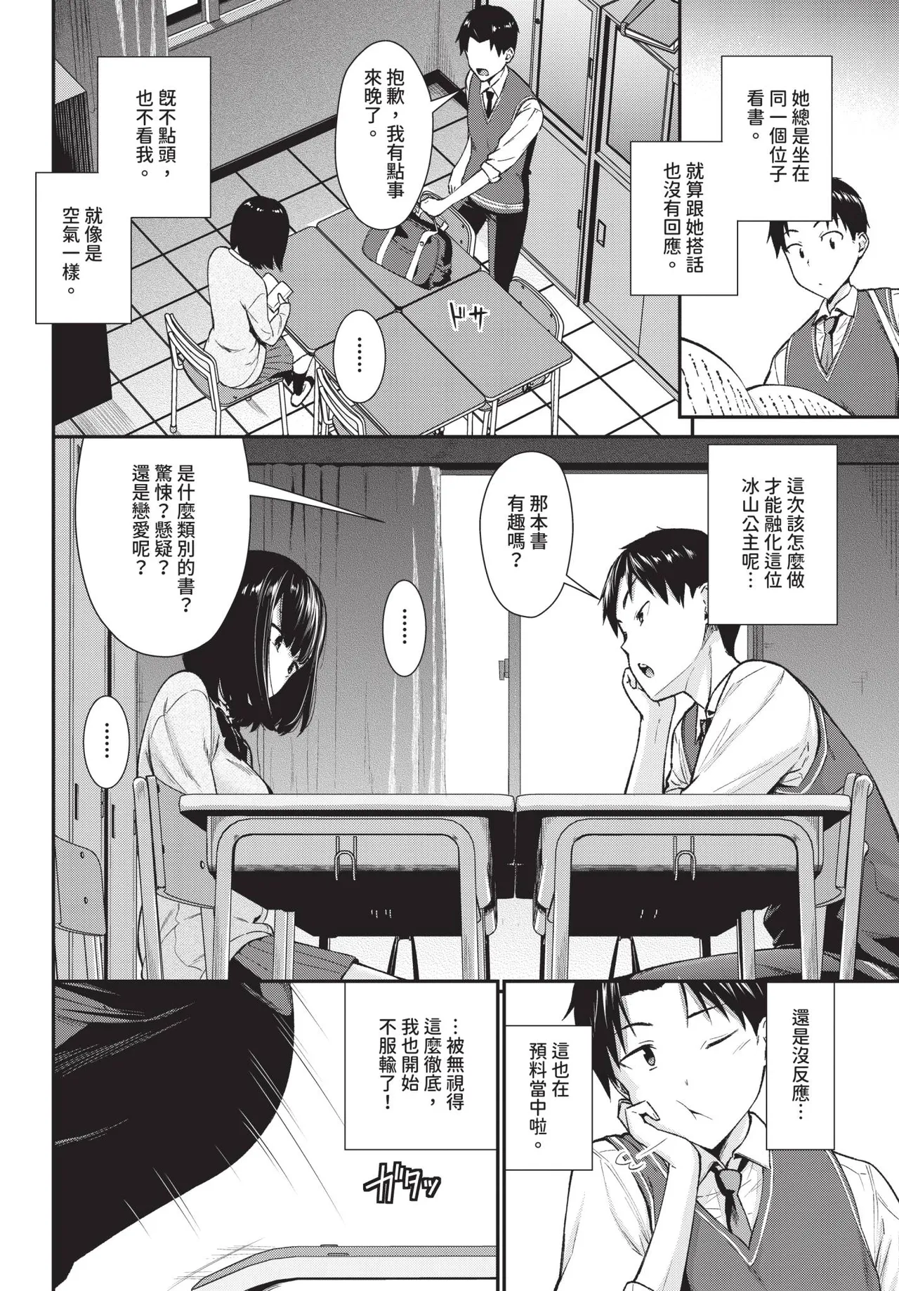 COMIC BAVEL 2026-04[Chinese] [Decensored] [Digital] Page 76