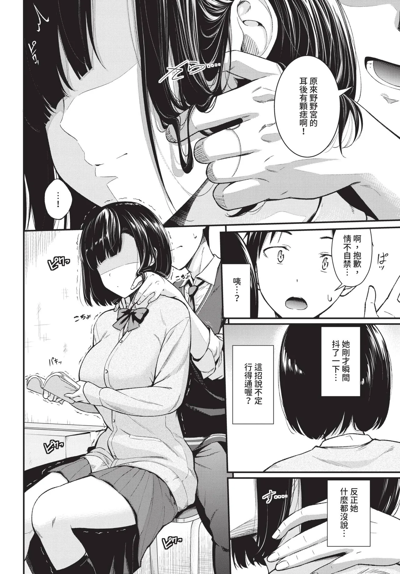 COMIC BAVEL 2026-04[Chinese] [Decensored] [Digital] Page 78