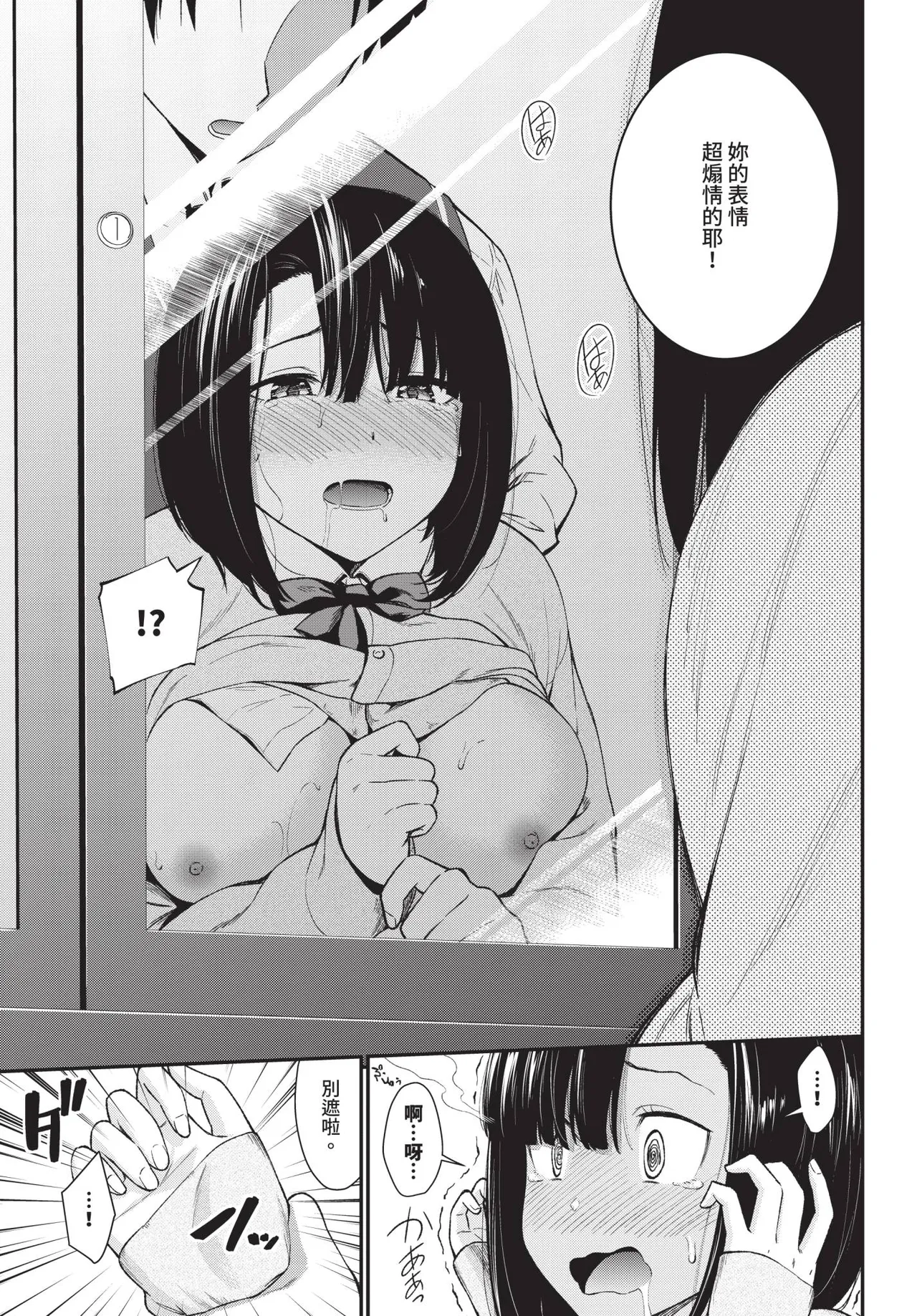 COMIC BAVEL 2026-04[Chinese] [Decensored] [Digital] Page 87