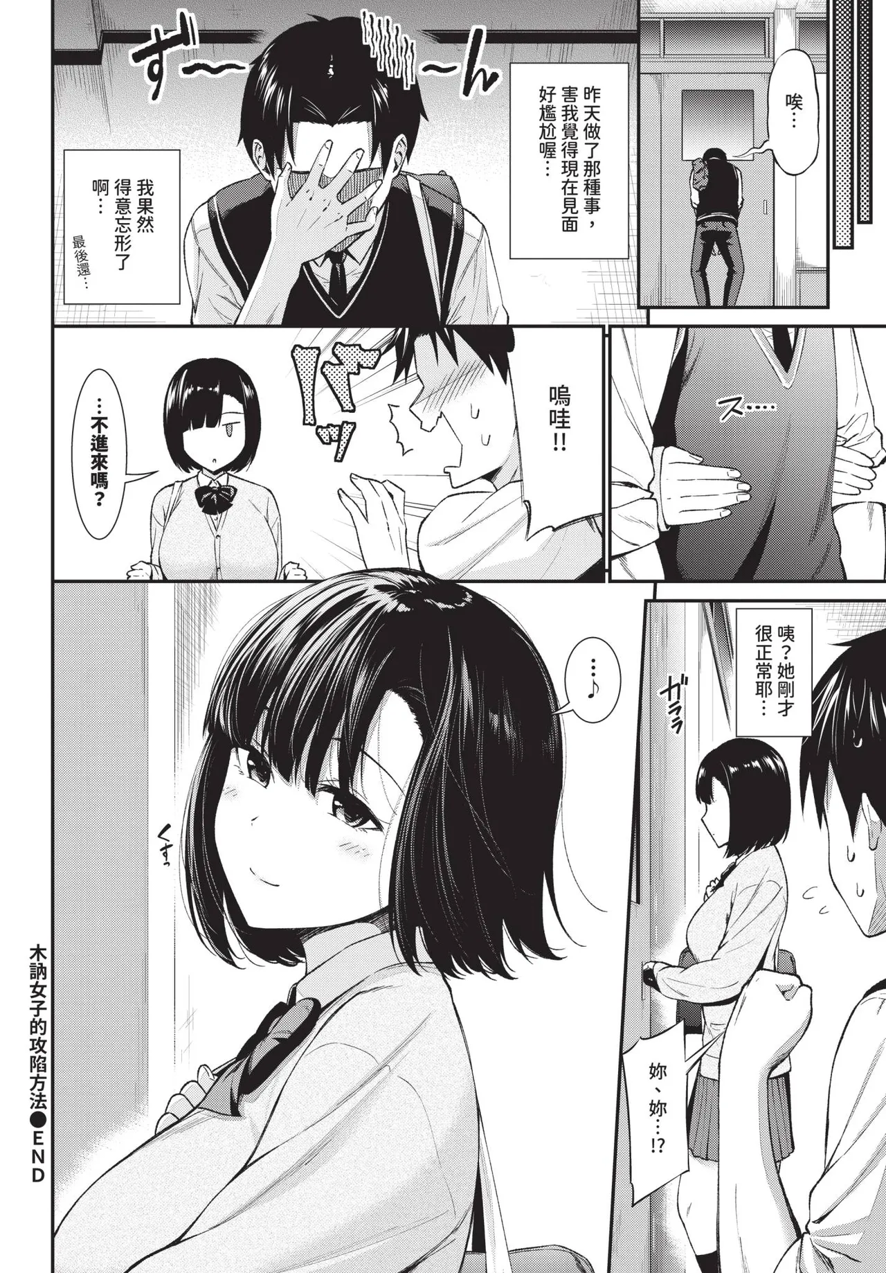COMIC BAVEL 2026-04[Chinese] [Decensored] [Digital] Page 94