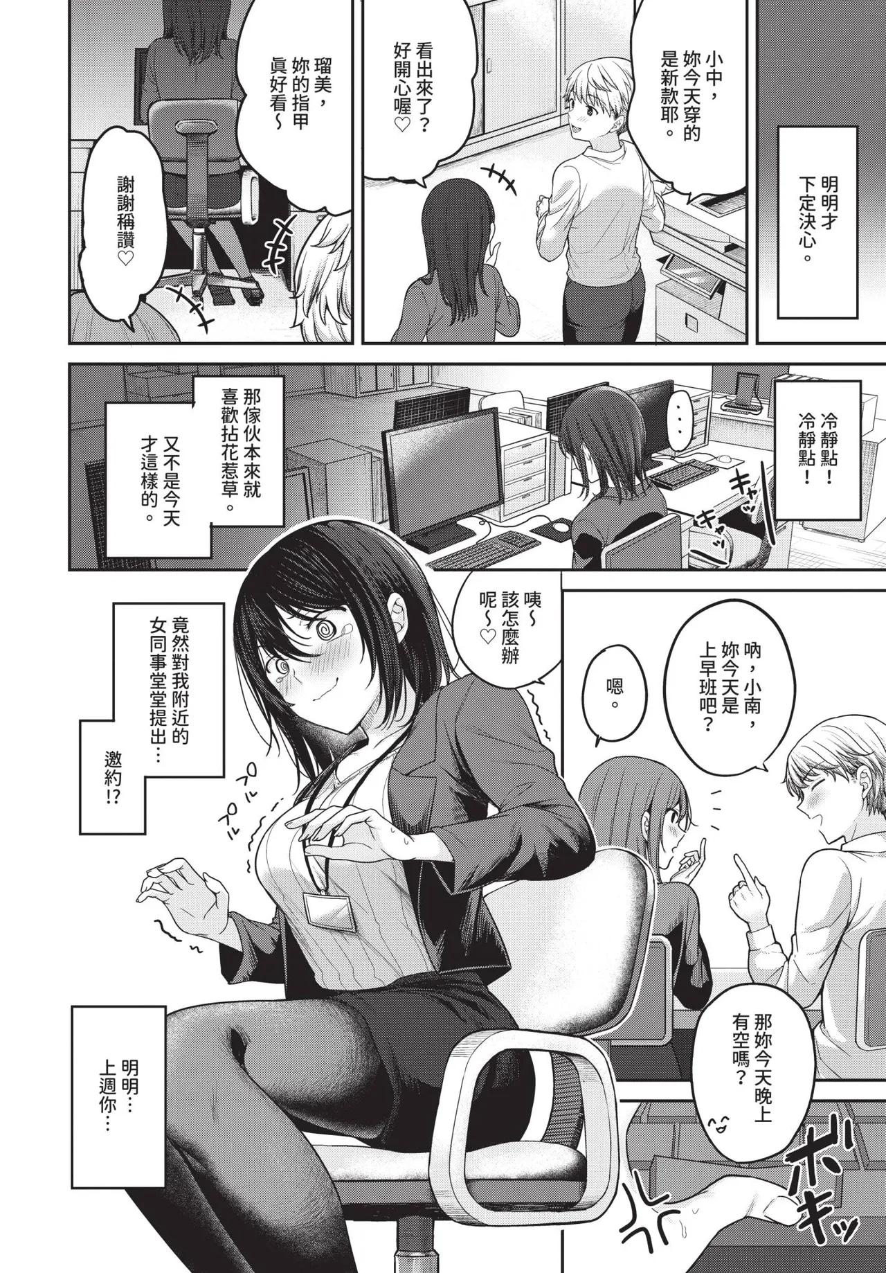 COMIC BAVEL 2026-04[Chinese] [Decensored] [Digital] Page 98