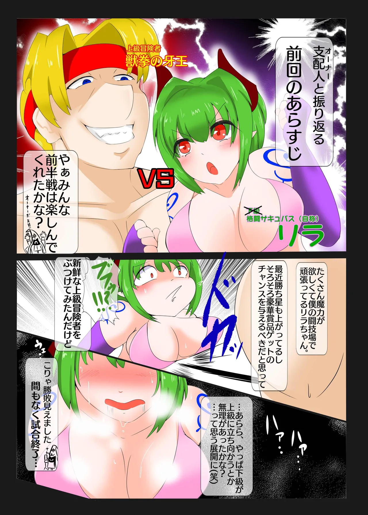 [Samayo Noujou]Kakutou Succubus Rila CONTINUE Page 3