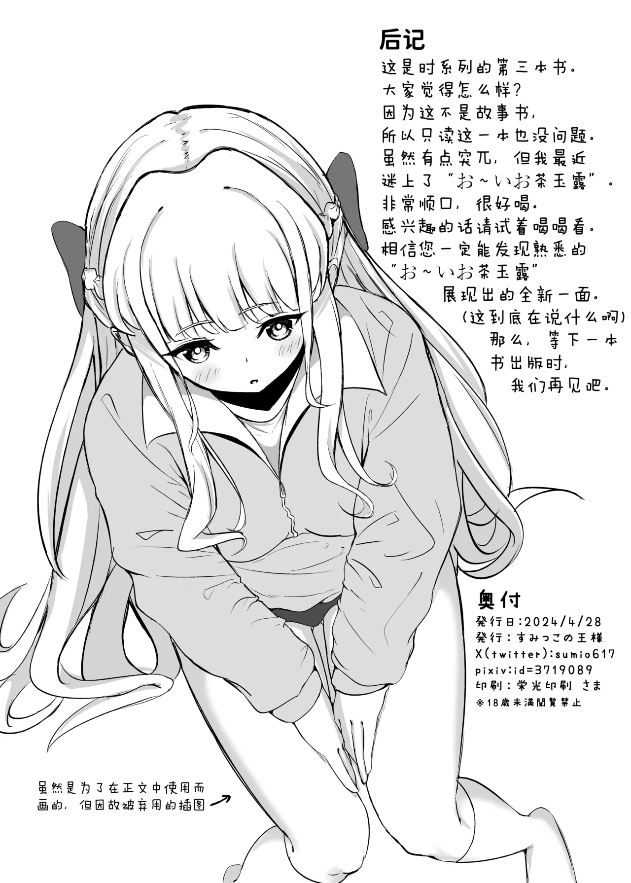 [Sumikko no Ou-sama (Sumio)]Toki Track and Field(Blue Archive) [Chinese] [半山世德x油豆腐拌面双人汉化] [Digital] Page 17