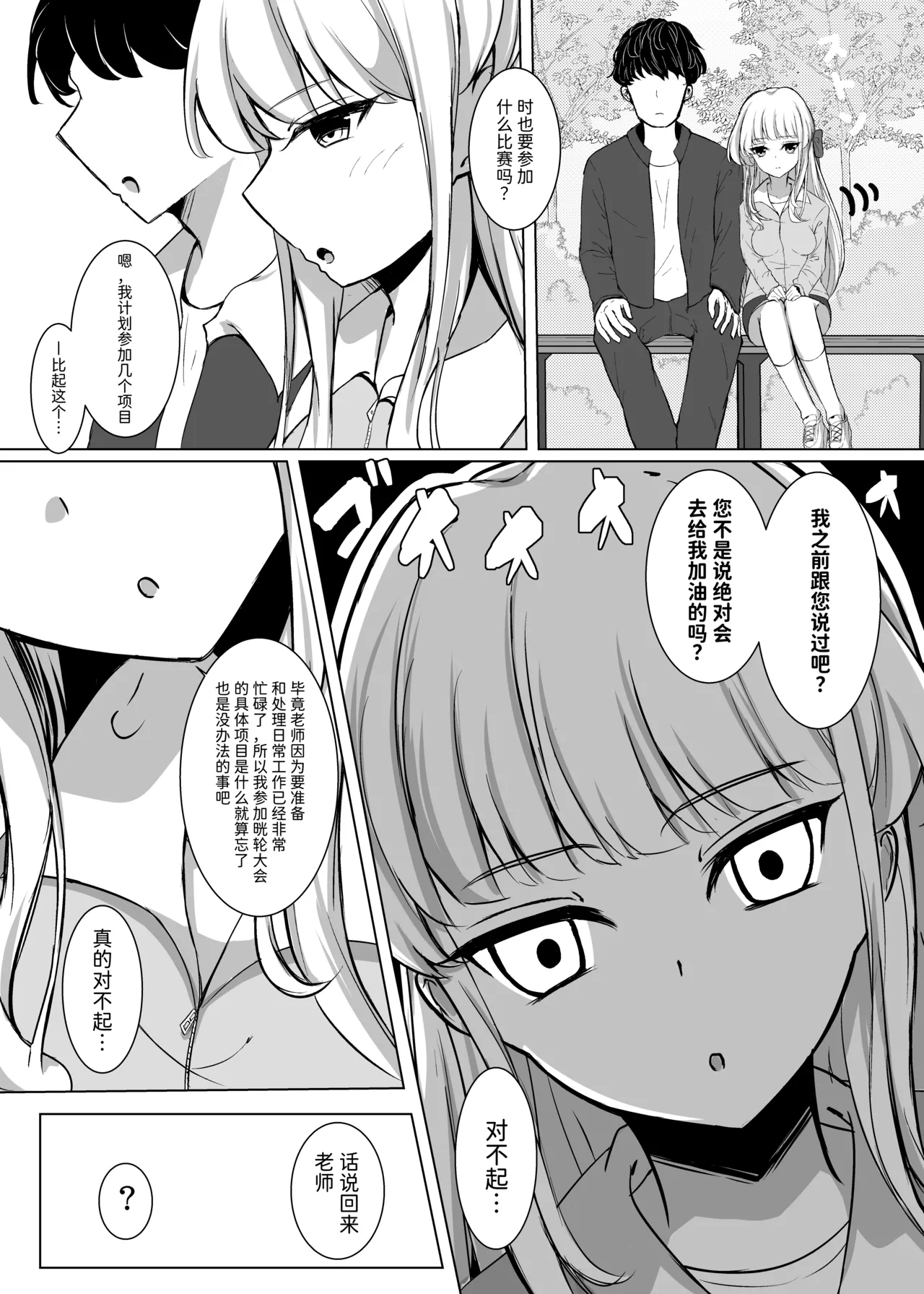 [Sumikko no Ou-sama (Sumio)]Toki Track and Field(Blue Archive) [Chinese] [半山世德x油豆腐拌面双人汉化] [Digital] Page 3