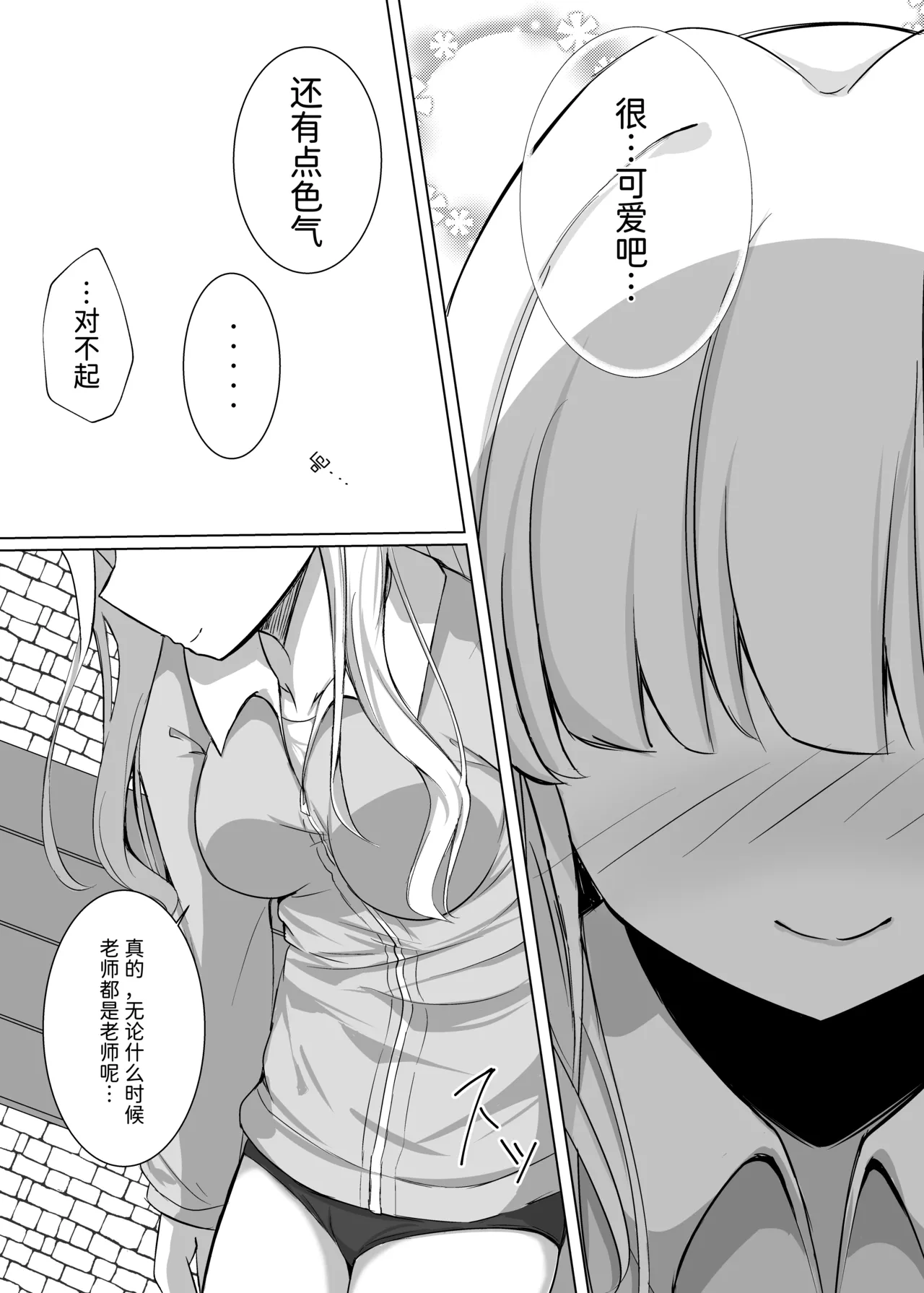 [Sumikko no Ou-sama (Sumio)]Toki Track and Field(Blue Archive) [Chinese] [半山世德x油豆腐拌面双人汉化] [Digital] Page 5