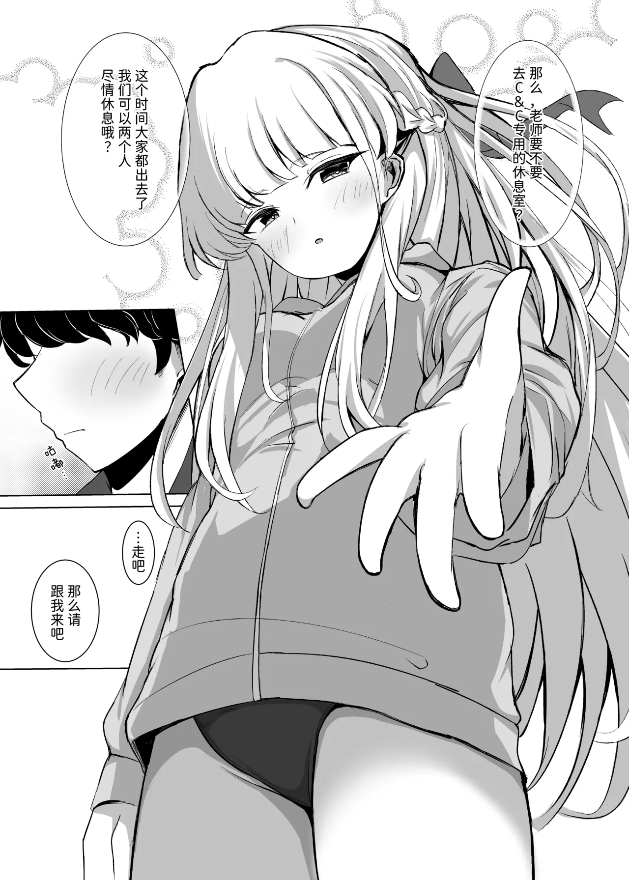 [Sumikko no Ou-sama (Sumio)]Toki Track and Field(Blue Archive) [Chinese] [半山世德x油豆腐拌面双人汉化] [Digital] Page 6