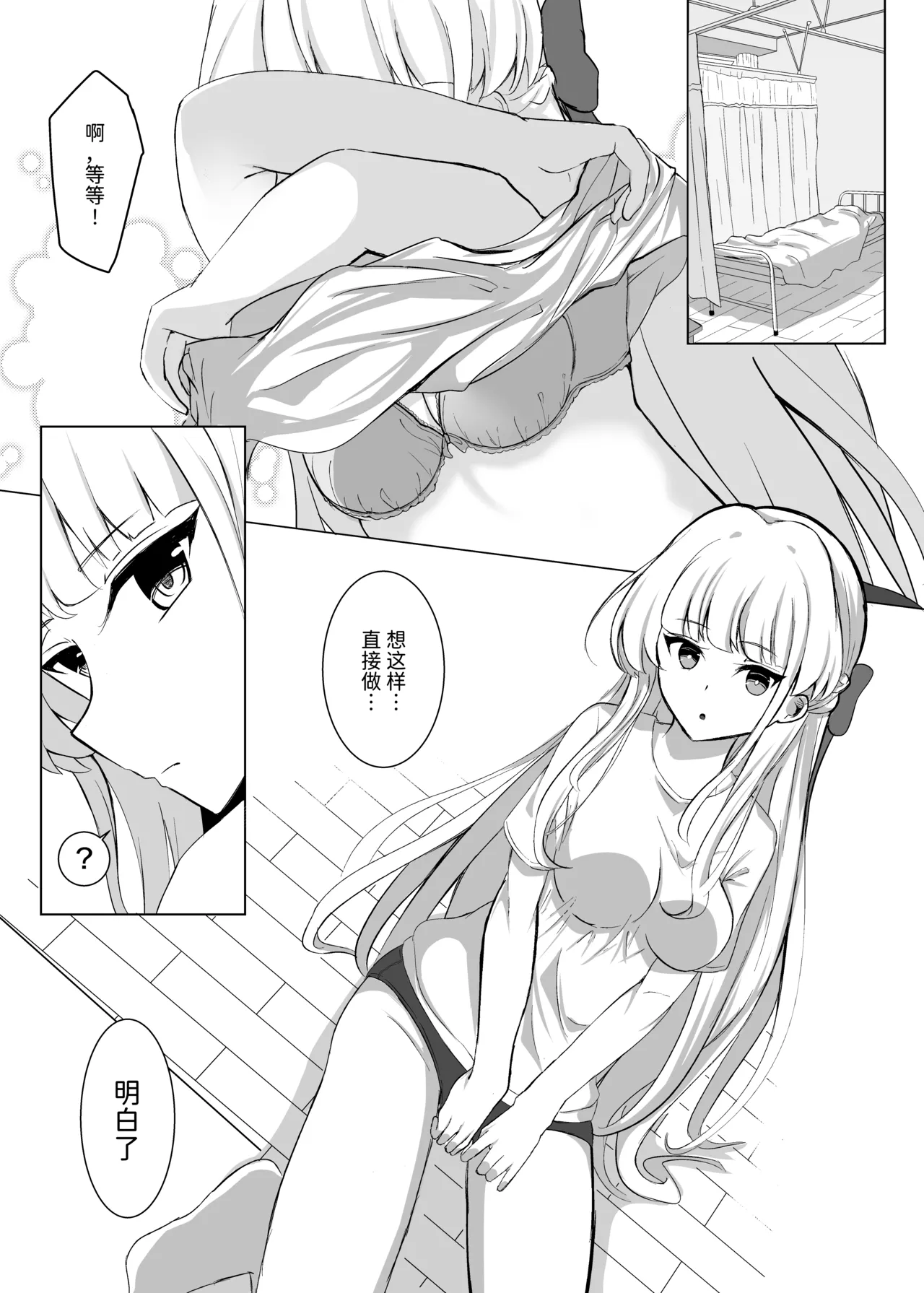 [Sumikko no Ou-sama (Sumio)]Toki Track and Field(Blue Archive) [Chinese] [半山世德x油豆腐拌面双人汉化] [Digital] Page 7