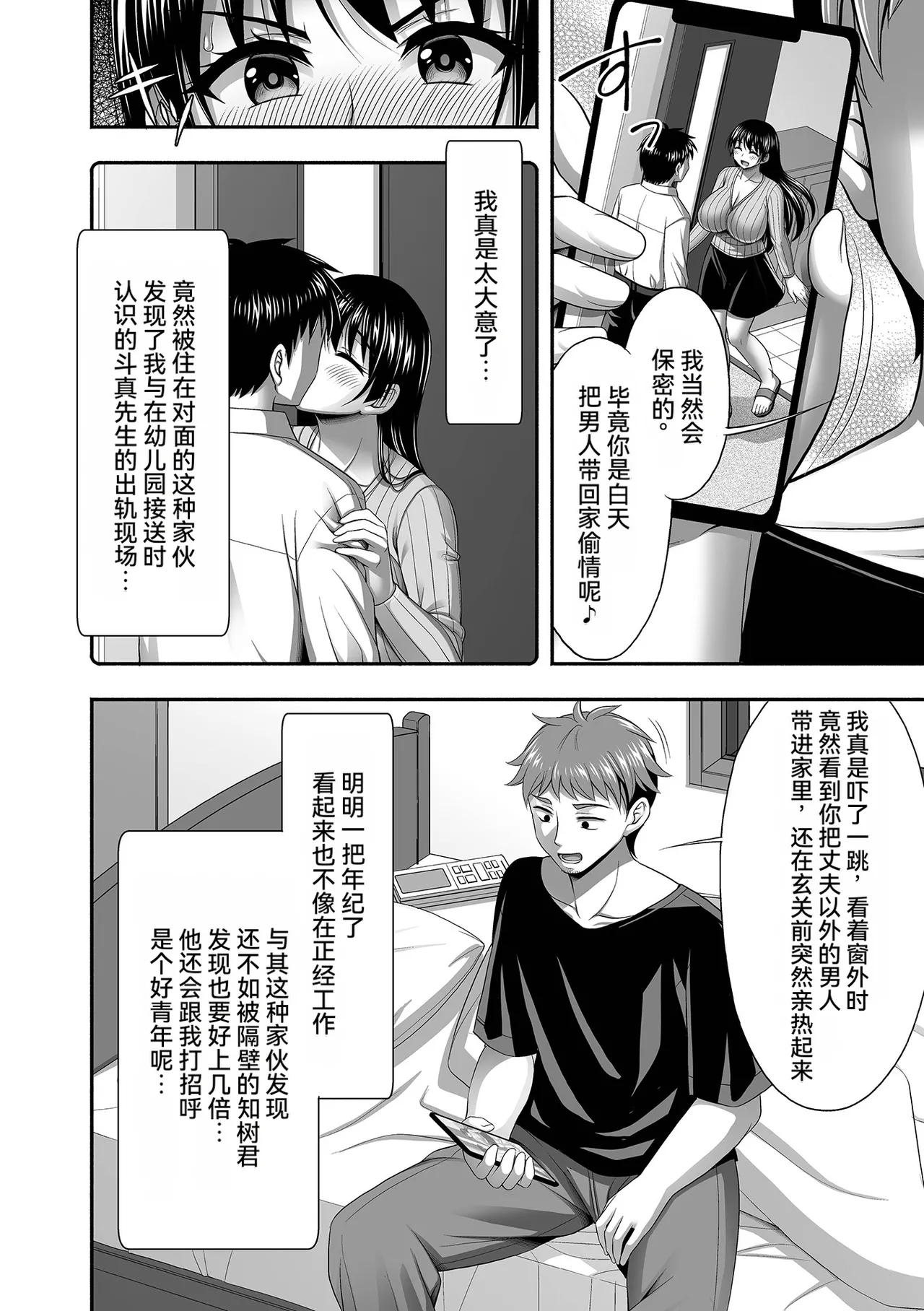 [Tadano Myoshi]Aniyome to no Himitsu no Kankei[Chinese] [雪汐个人机翻] Page 100