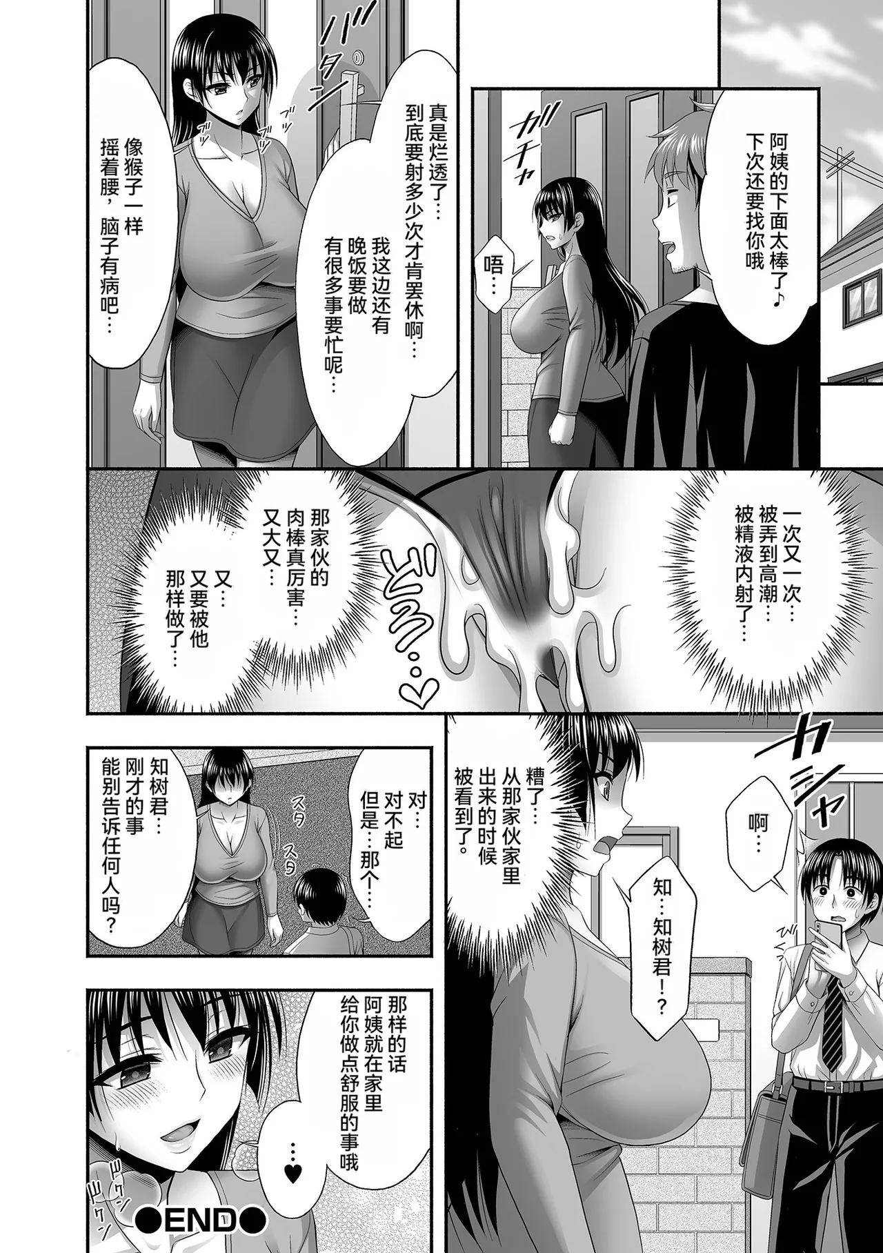 [Tadano Myoshi]Aniyome to no Himitsu no Kankei[Chinese] [雪汐个人机翻] Page 114