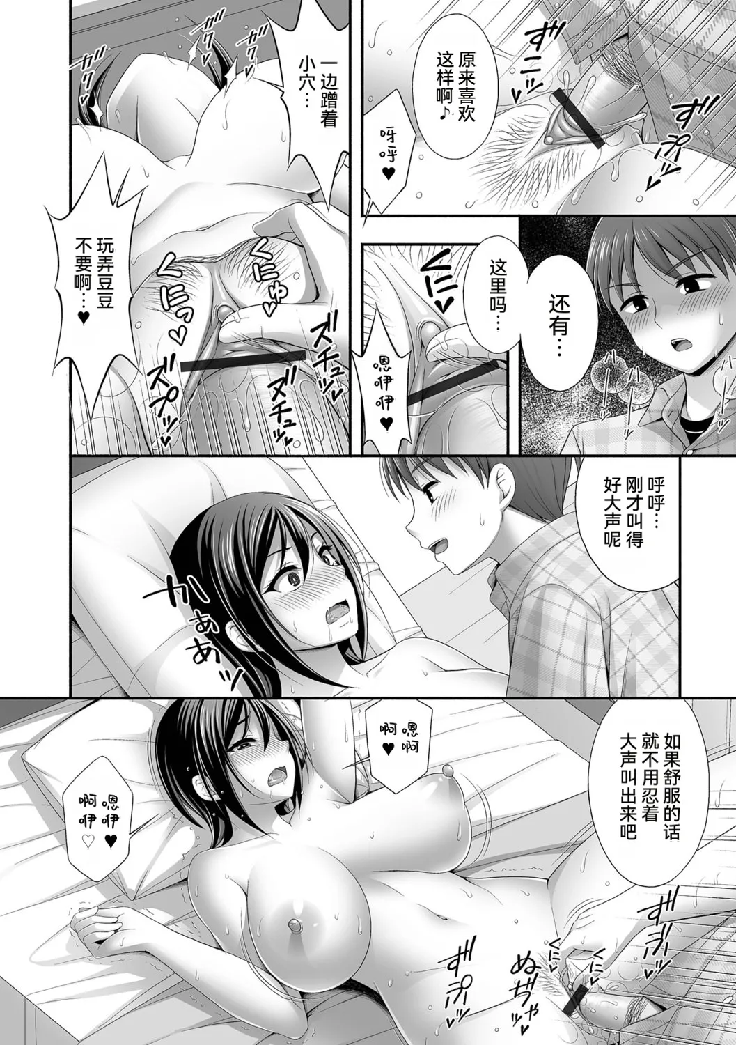 [Tadano Myoshi]Aniyome to no Himitsu no Kankei[Chinese] [雪汐个人机翻] Page 14