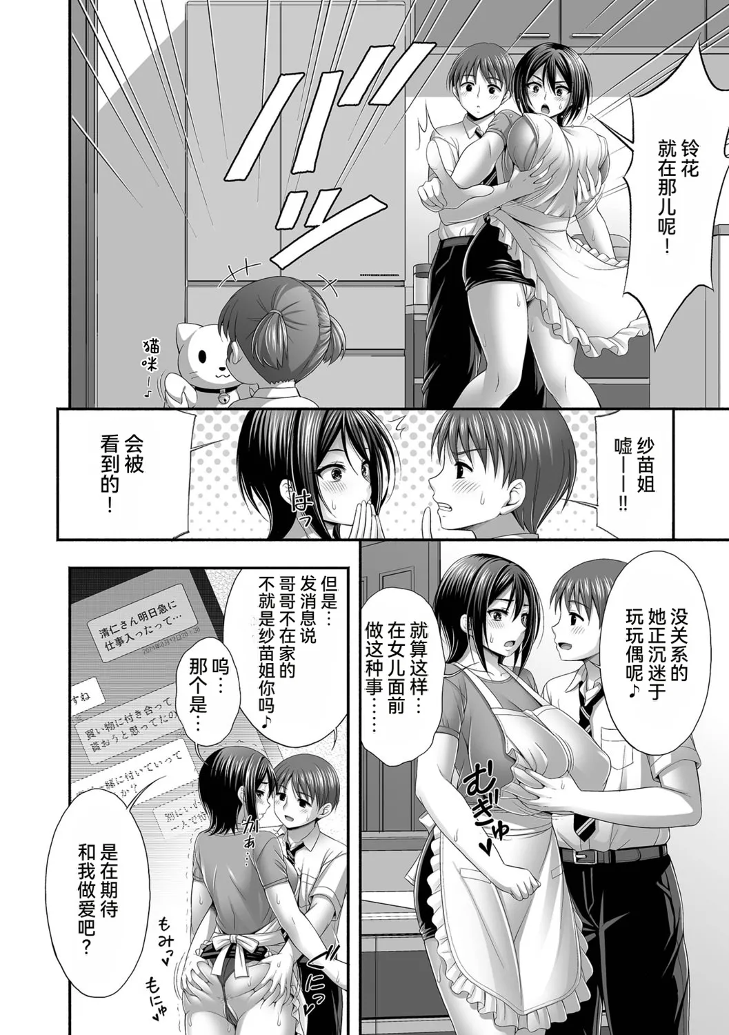 [Tadano Myoshi]Aniyome to no Himitsu no Kankei[Chinese] [雪汐个人机翻] Page 20
