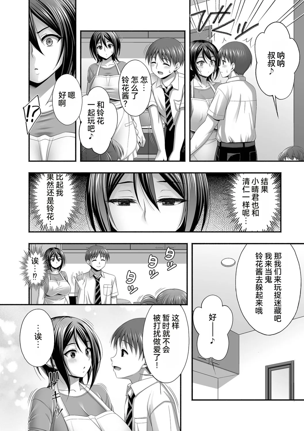 [Tadano Myoshi]Aniyome to no Himitsu no Kankei[Chinese] [雪汐个人机翻] Page 22