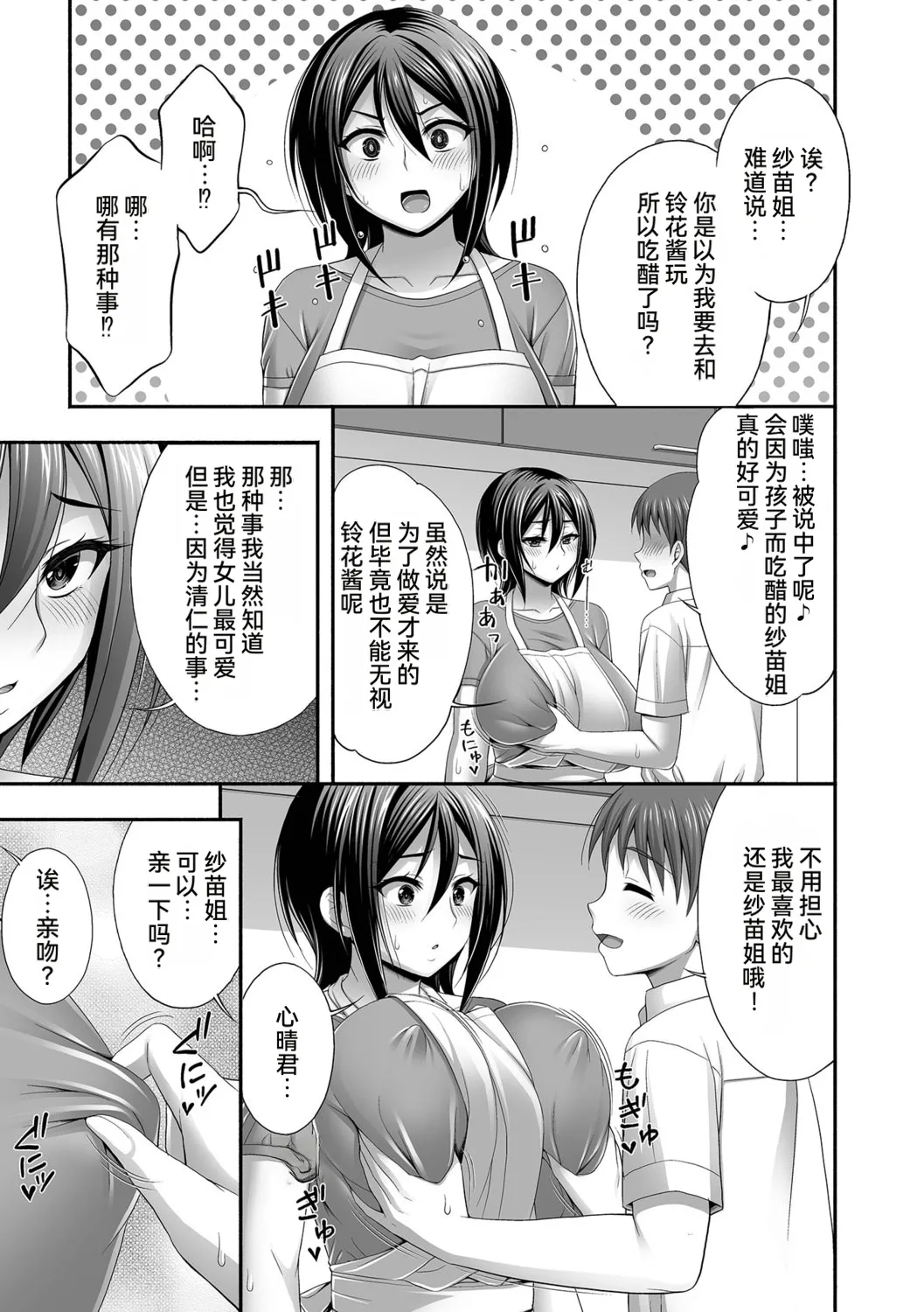 [Tadano Myoshi]Aniyome to no Himitsu no Kankei[Chinese] [雪汐个人机翻] Page 23