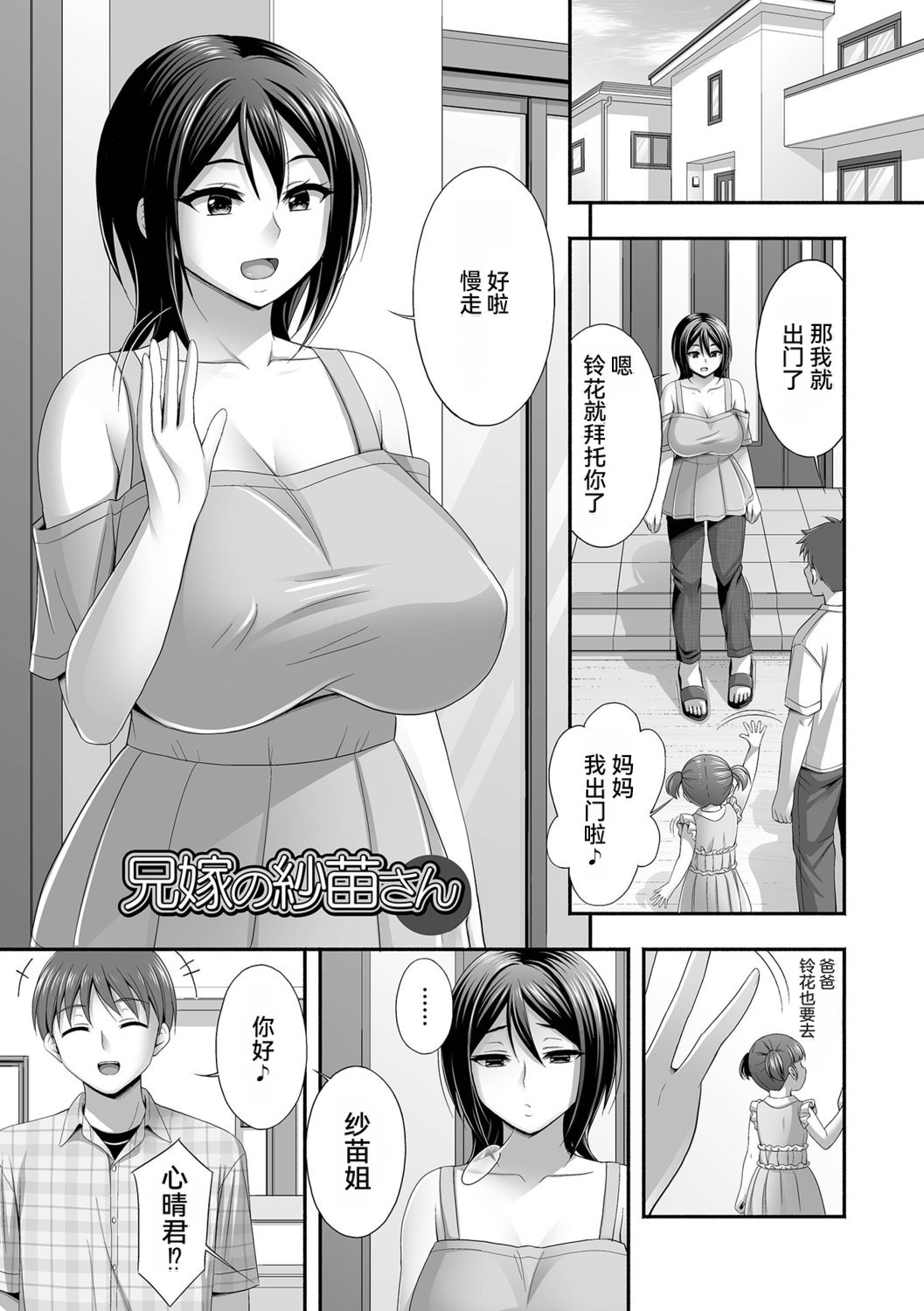 [Tadano Myoshi]Aniyome to no Himitsu no Kankei[Chinese] [雪汐个人机翻] Page 3