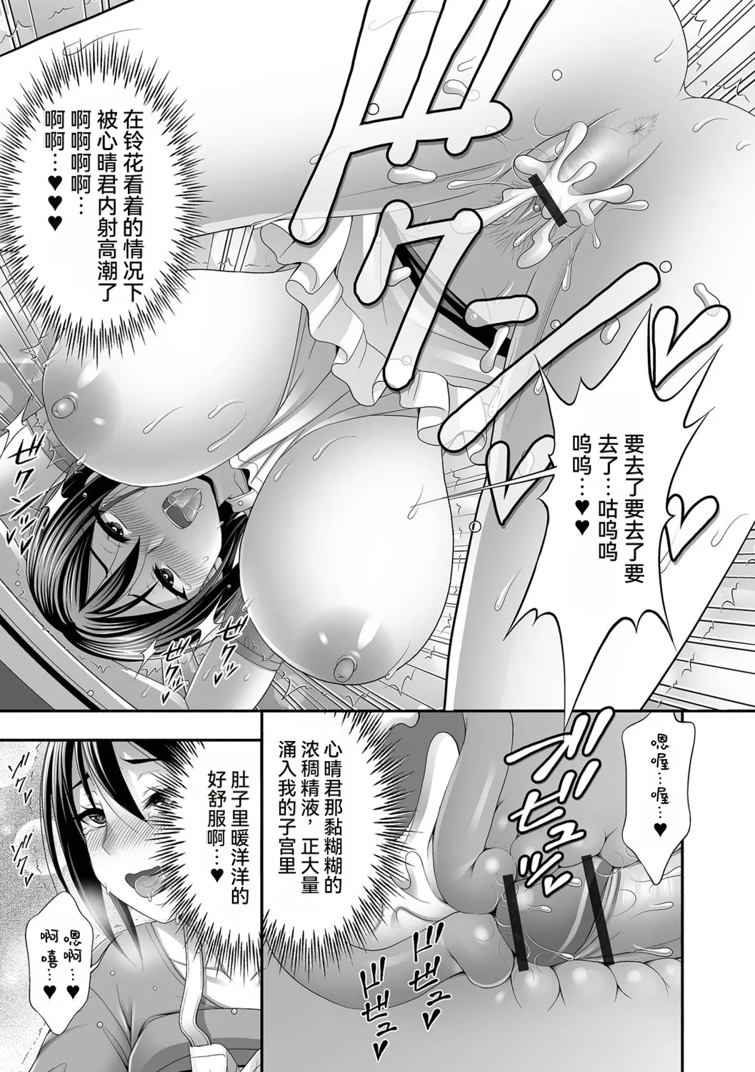 [Tadano Myoshi]Aniyome to no Himitsu no Kankei[Chinese] [雪汐个人机翻] Page 33