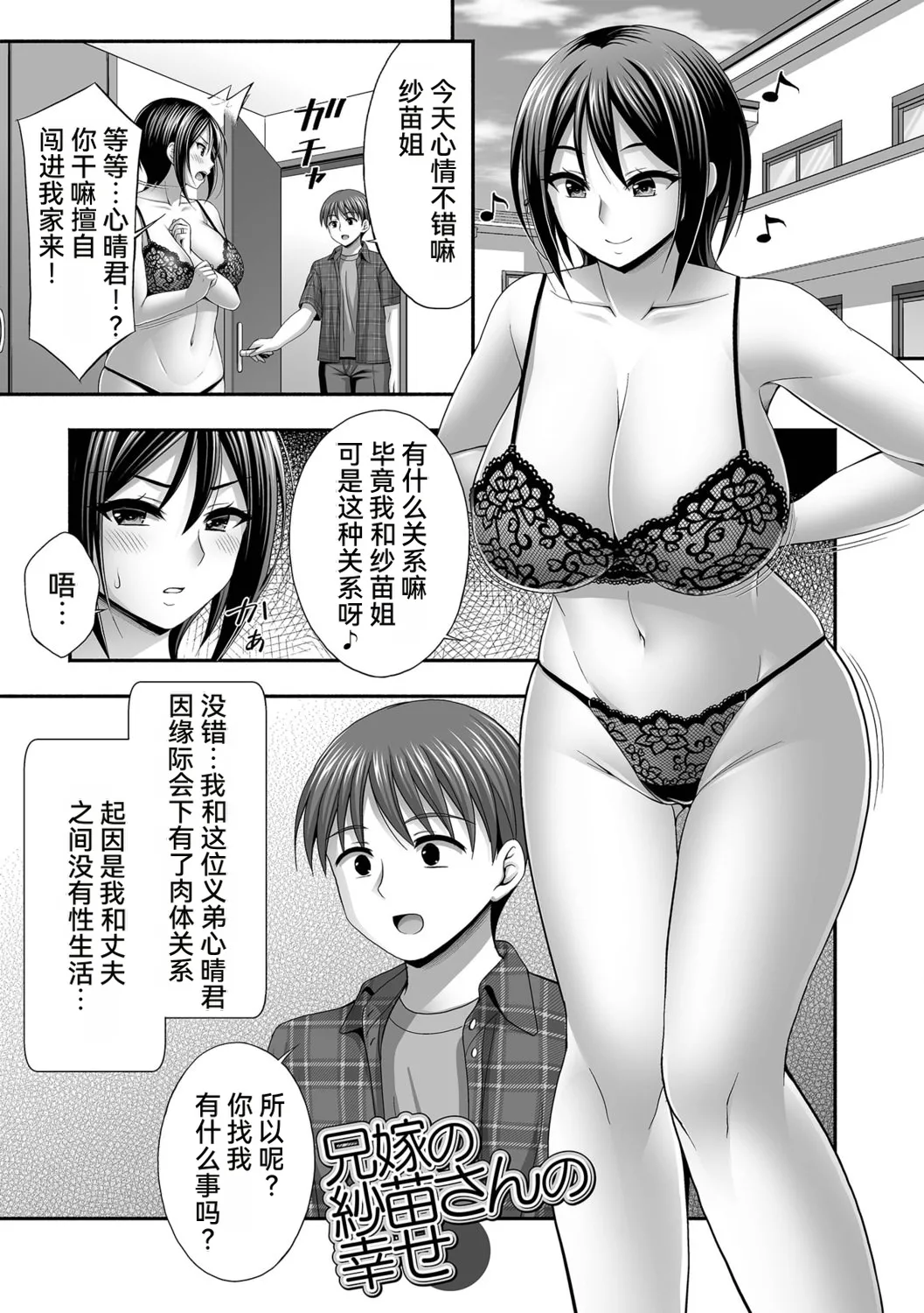 [Tadano Myoshi]Aniyome to no Himitsu no Kankei[Chinese] [雪汐个人机翻] Page 35