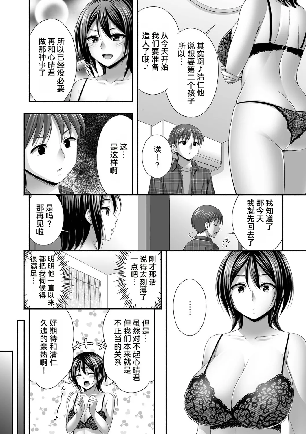 [Tadano Myoshi]Aniyome to no Himitsu no Kankei[Chinese] [雪汐个人机翻] Page 36
