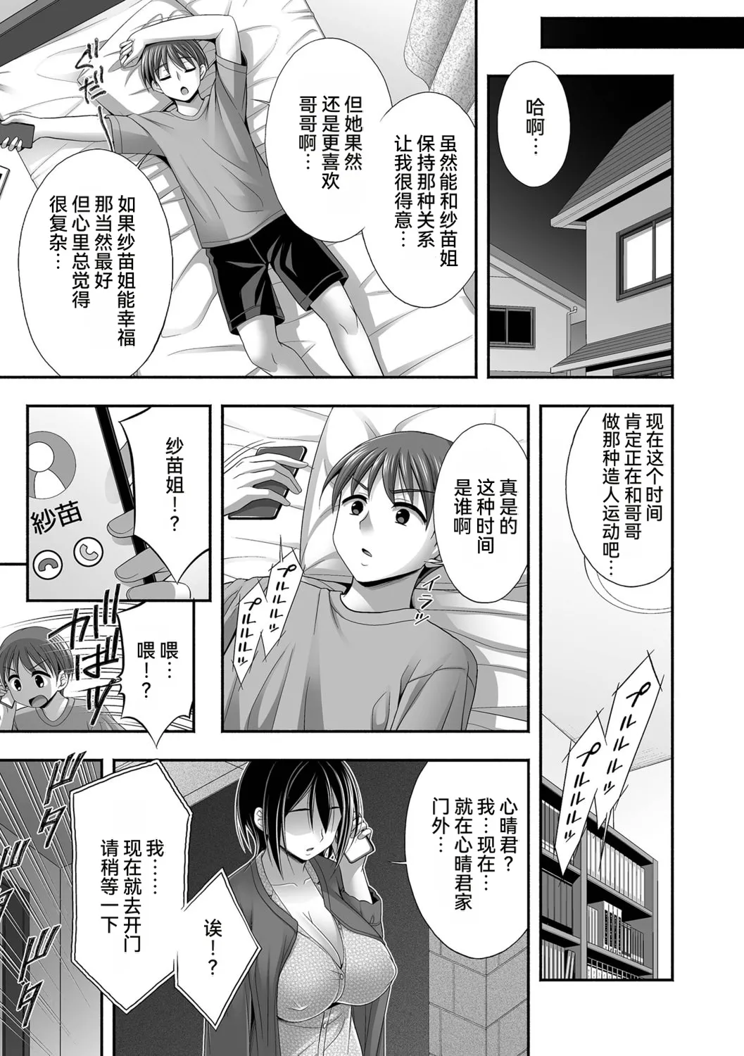 [Tadano Myoshi]Aniyome to no Himitsu no Kankei[Chinese] [雪汐个人机翻] Page 37