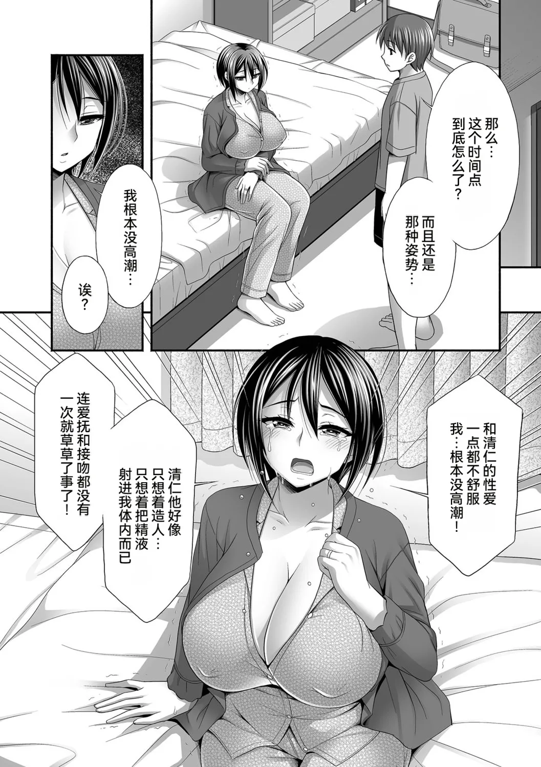 [Tadano Myoshi]Aniyome to no Himitsu no Kankei[Chinese] [雪汐个人机翻] Page 38