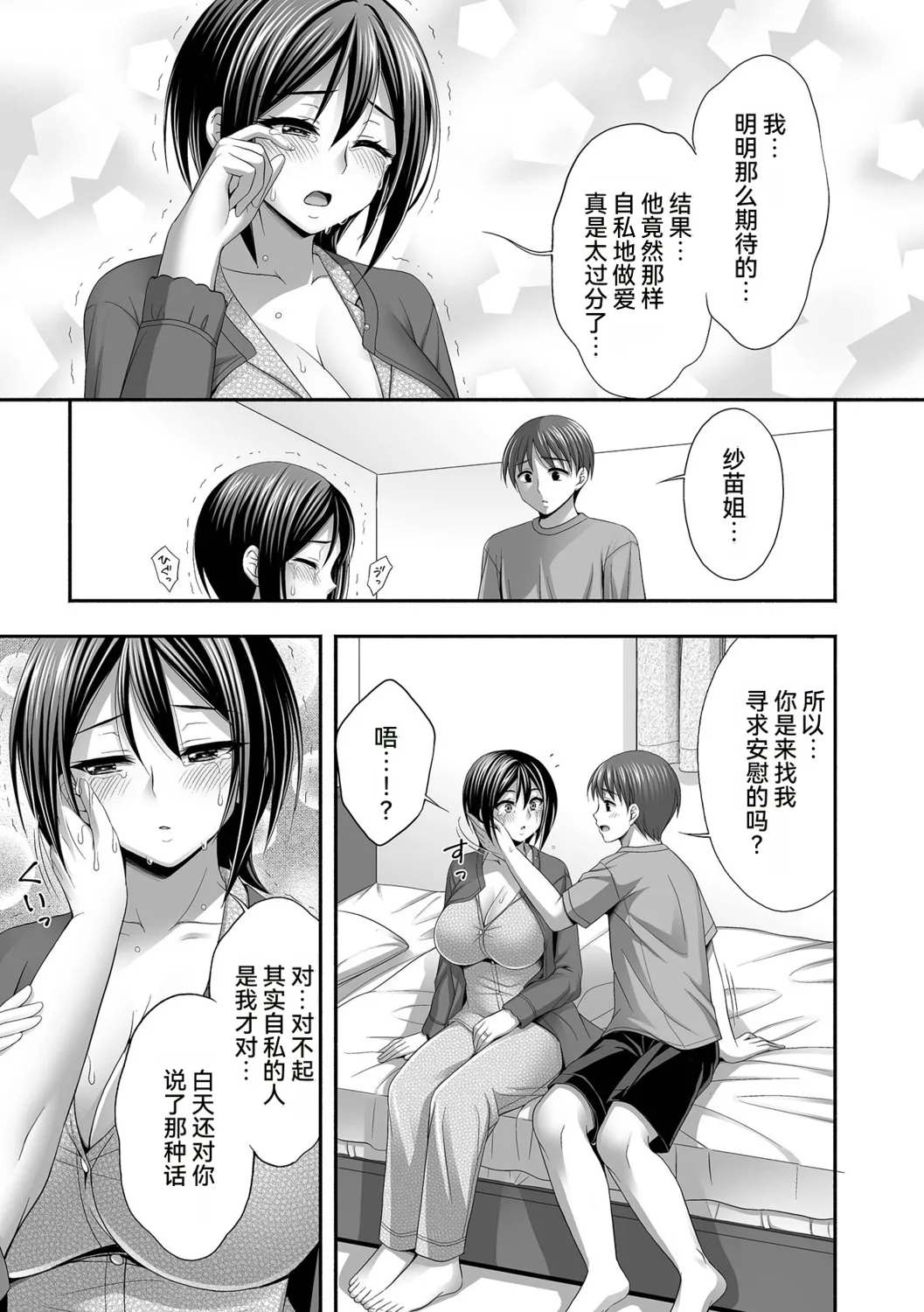 [Tadano Myoshi]Aniyome to no Himitsu no Kankei[Chinese] [雪汐个人机翻] Page 39