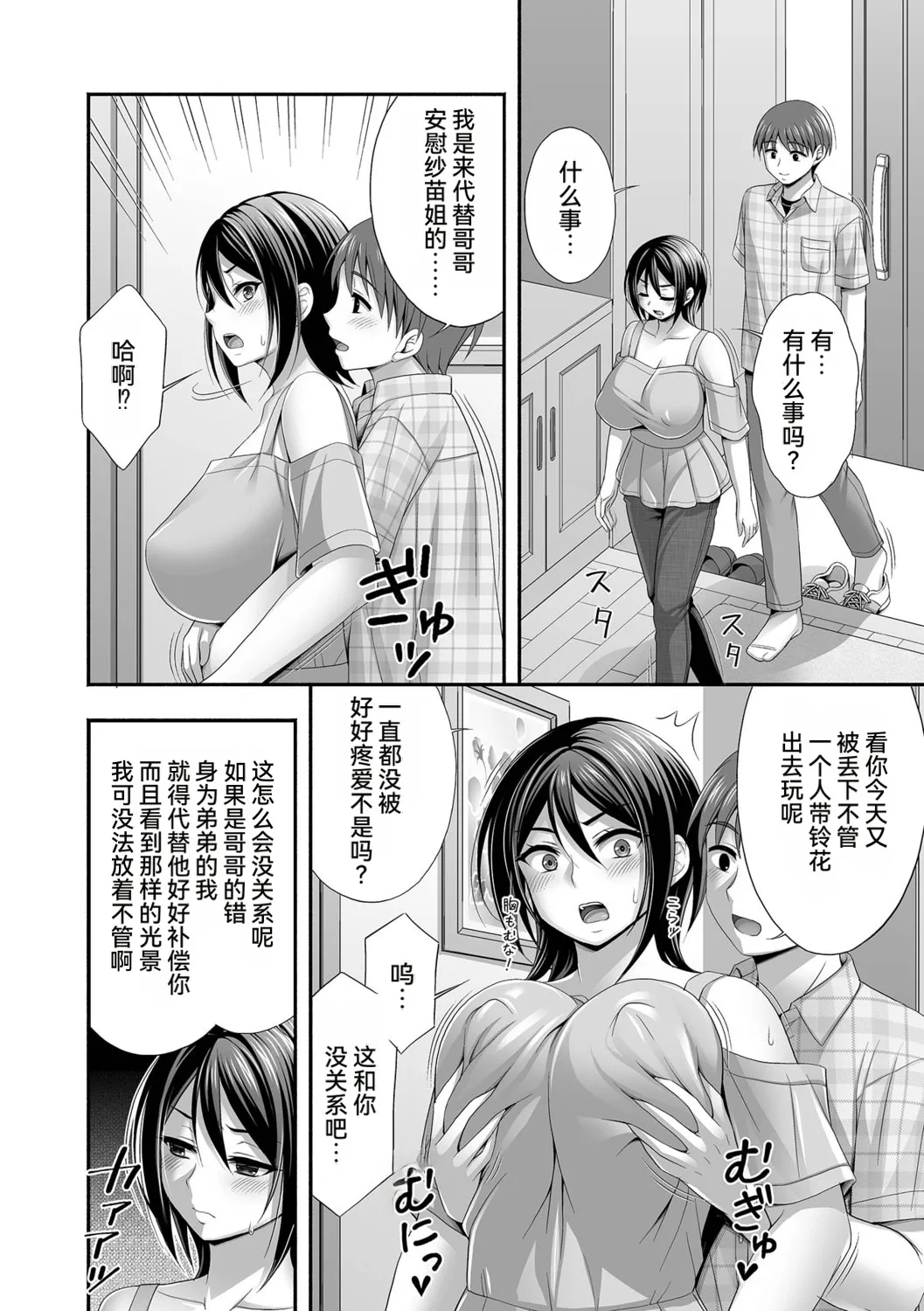 [Tadano Myoshi]Aniyome to no Himitsu no Kankei[Chinese] [雪汐个人机翻] Page 4