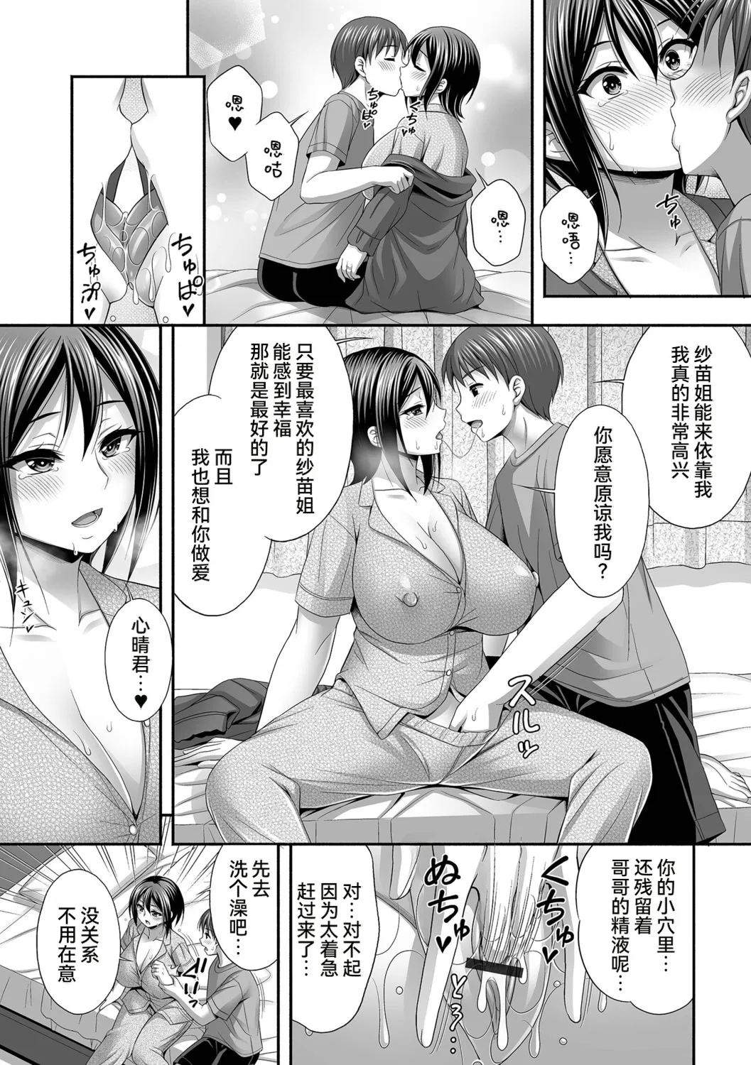 [Tadano Myoshi]Aniyome to no Himitsu no Kankei[Chinese] [雪汐个人机翻] Page 40