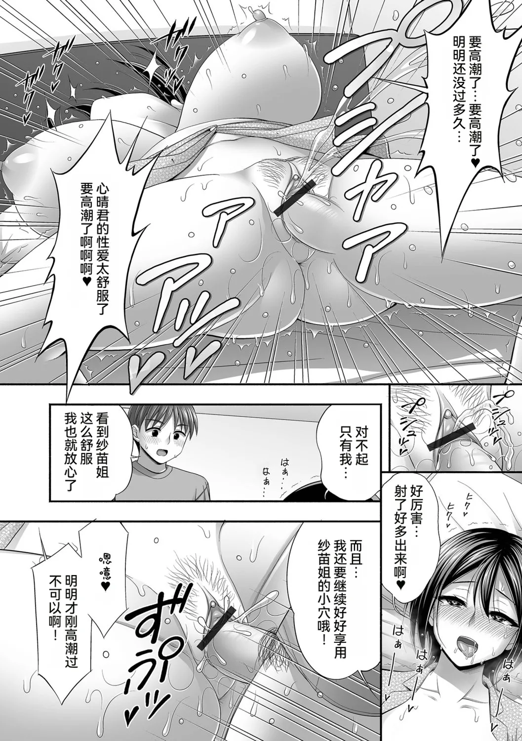 [Tadano Myoshi]Aniyome to no Himitsu no Kankei[Chinese] [雪汐个人机翻] Page 44