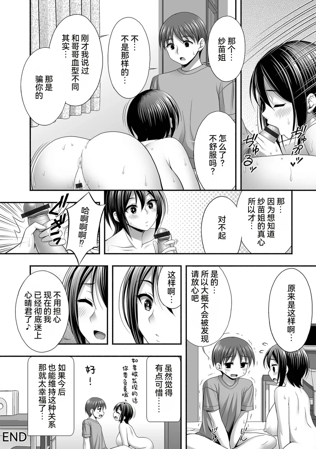 [Tadano Myoshi]Aniyome to no Himitsu no Kankei[Chinese] [雪汐个人机翻] Page 50