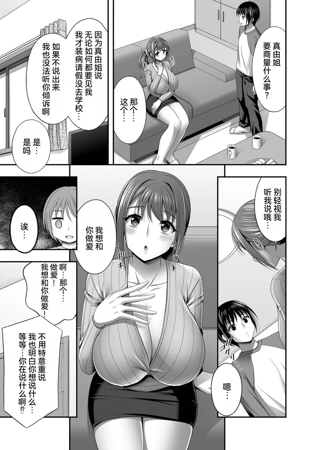 [Tadano Myoshi]Aniyome to no Himitsu no Kankei[Chinese] [雪汐个人机翻] Page 53