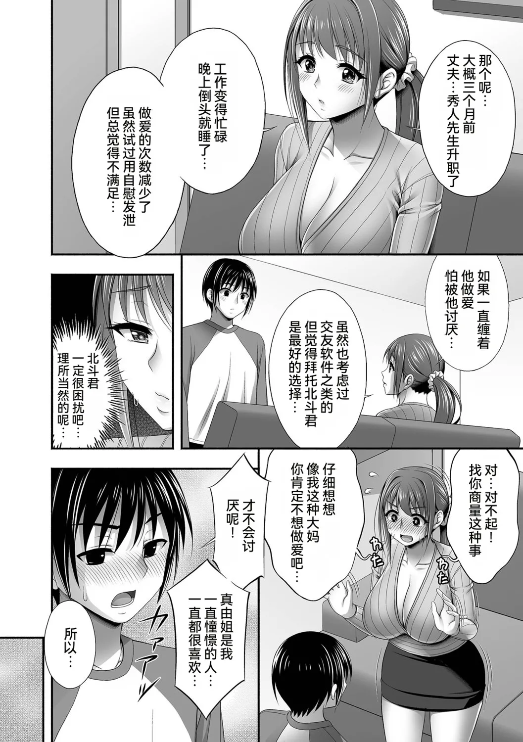 [Tadano Myoshi]Aniyome to no Himitsu no Kankei[Chinese] [雪汐个人机翻] Page 54