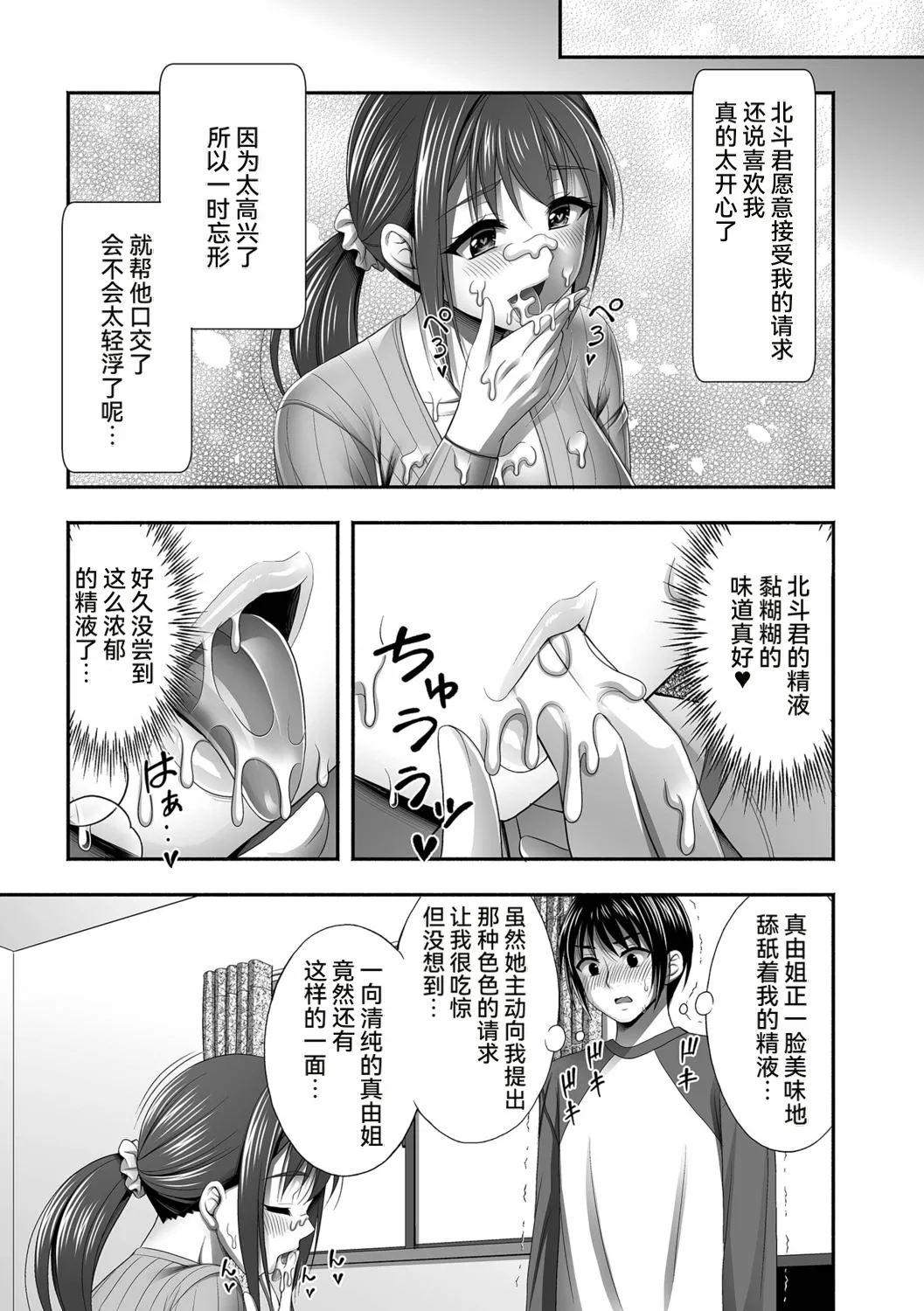 [Tadano Myoshi]Aniyome to no Himitsu no Kankei[Chinese] [雪汐个人机翻] Page 55
