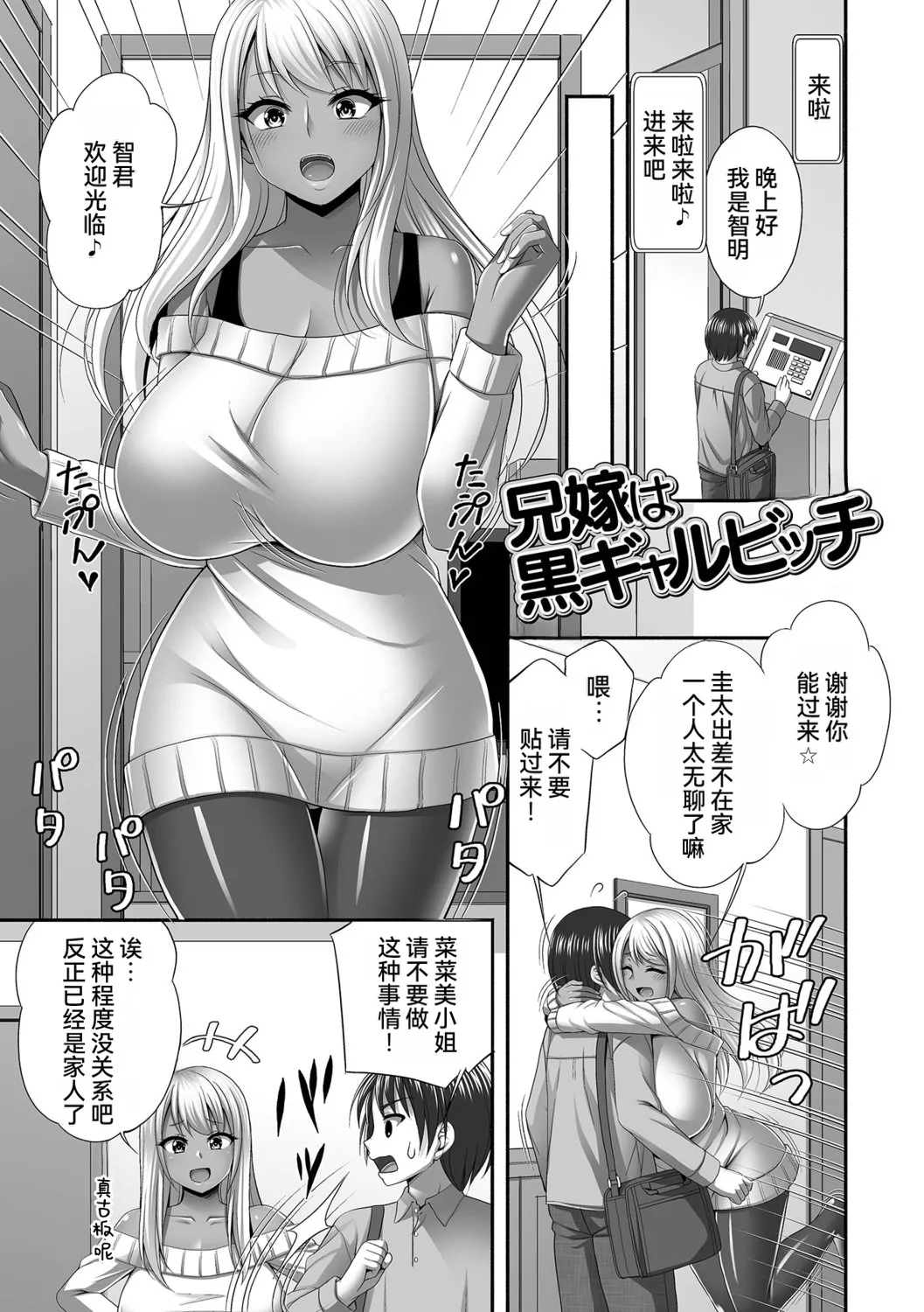 [Tadano Myoshi]Aniyome to no Himitsu no Kankei[Chinese] [雪汐个人机翻] Page 67