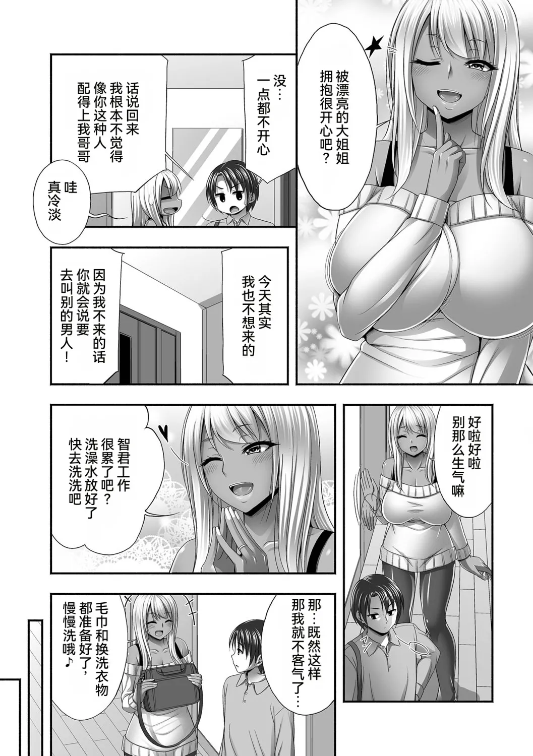 [Tadano Myoshi]Aniyome to no Himitsu no Kankei[Chinese] [雪汐个人机翻] Page 68