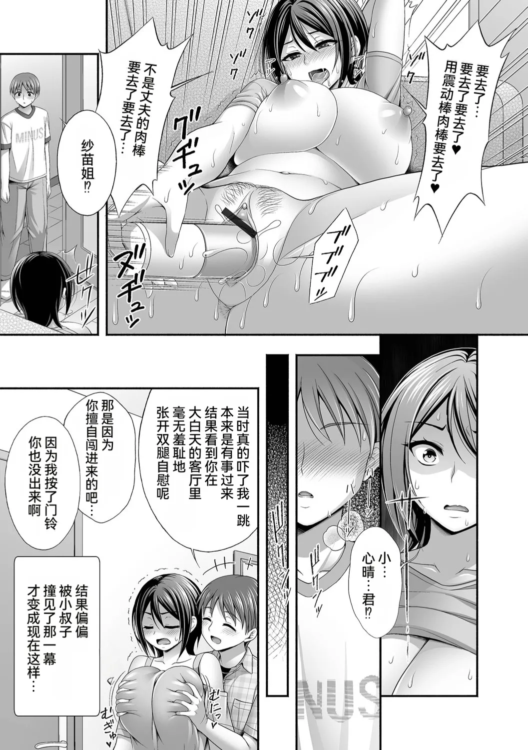 [Tadano Myoshi]Aniyome to no Himitsu no Kankei[Chinese] [雪汐个人机翻] Page 7