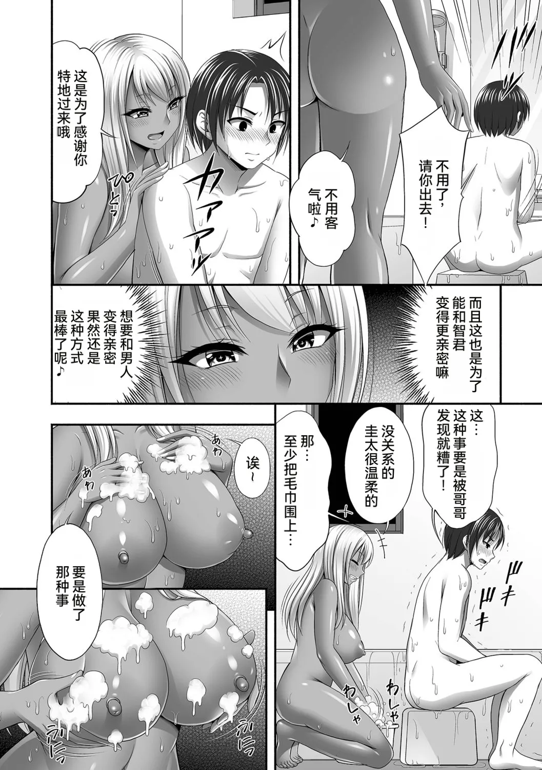 [Tadano Myoshi]Aniyome to no Himitsu no Kankei[Chinese] [雪汐个人机翻] Page 70