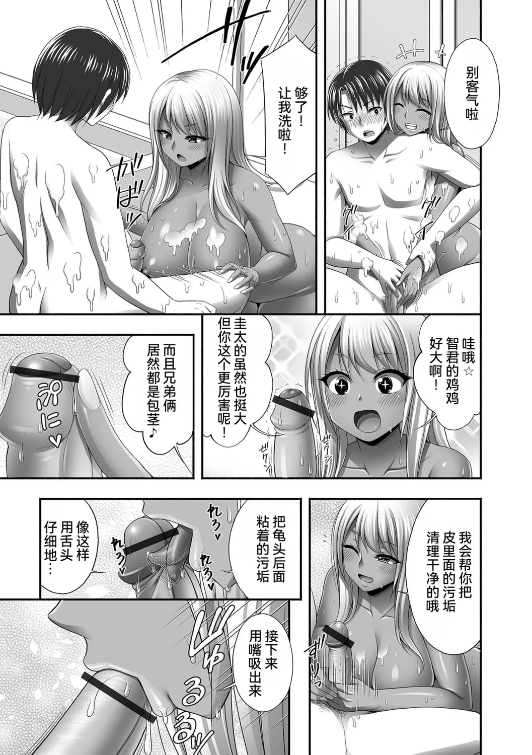 [Tadano Myoshi]Aniyome to no Himitsu no Kankei[Chinese] [雪汐个人机翻] Page 73