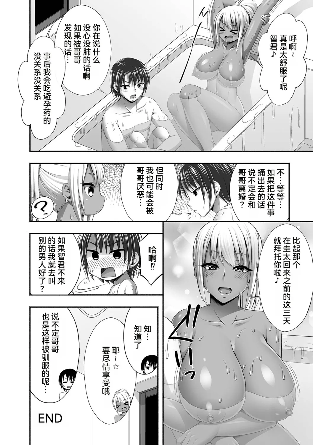 [Tadano Myoshi]Aniyome to no Himitsu no Kankei[Chinese] [雪汐个人机翻] Page 82