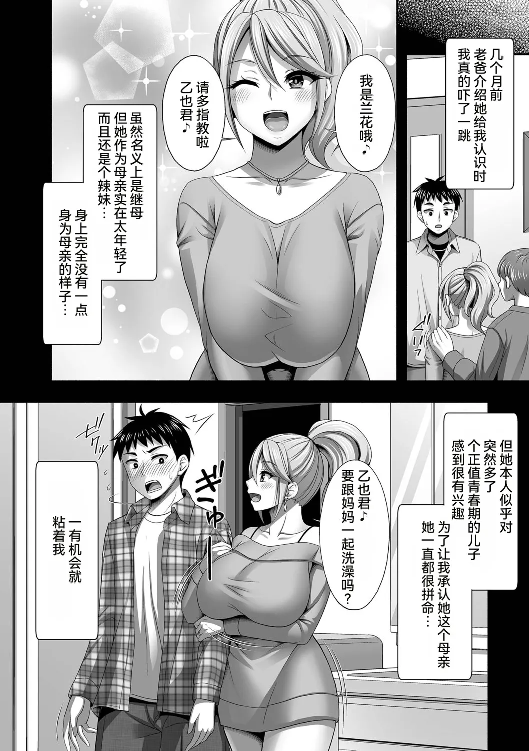 [Tadano Myoshi]Aniyome to no Himitsu no Kankei[Chinese] [雪汐个人机翻] Page 86