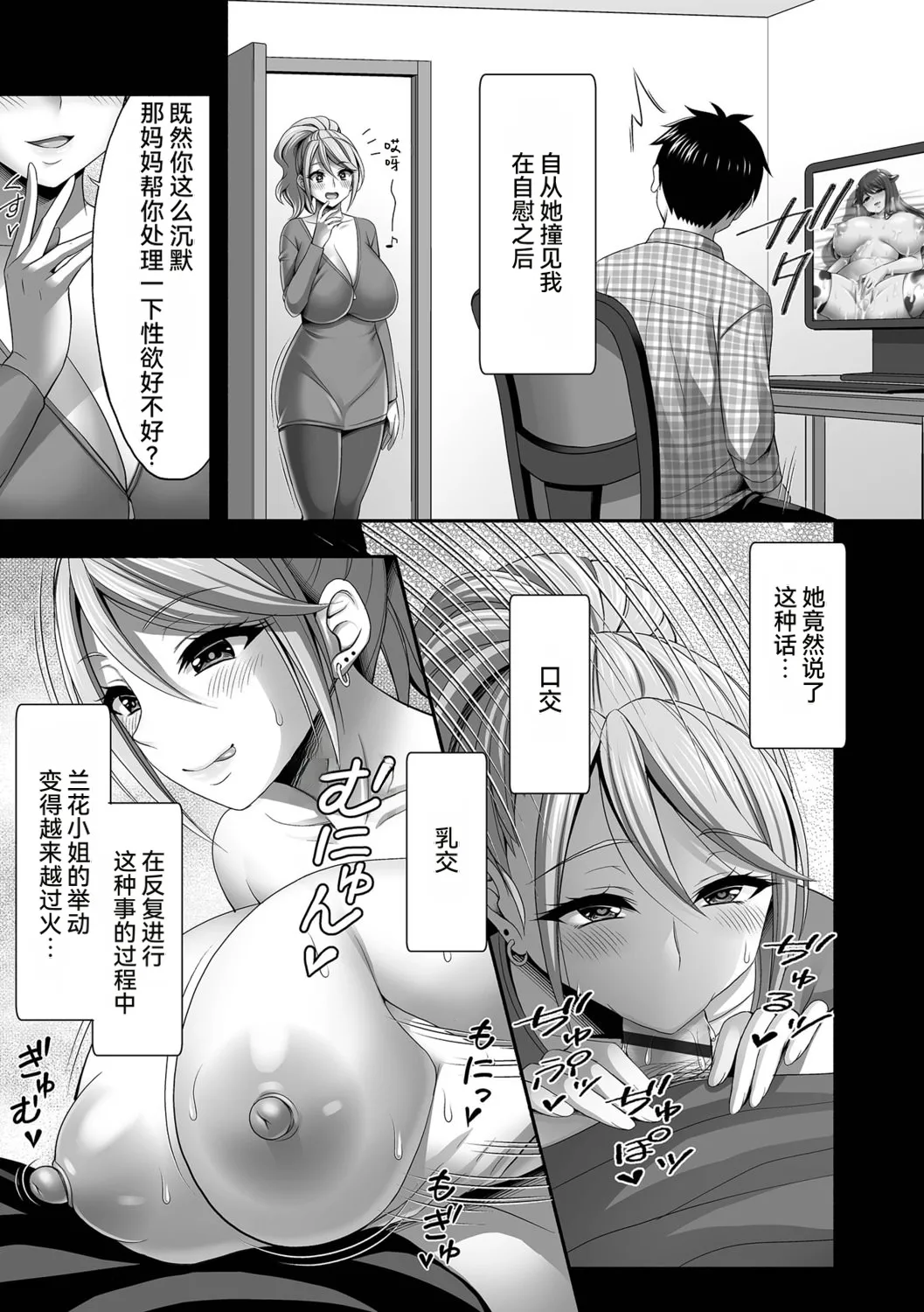 [Tadano Myoshi]Aniyome to no Himitsu no Kankei[Chinese] [雪汐个人机翻] Page 87