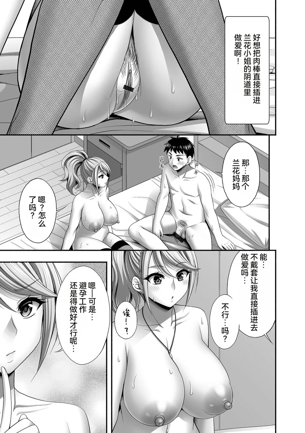 [Tadano Myoshi]Aniyome to no Himitsu no Kankei[Chinese] [雪汐个人机翻] Page 89