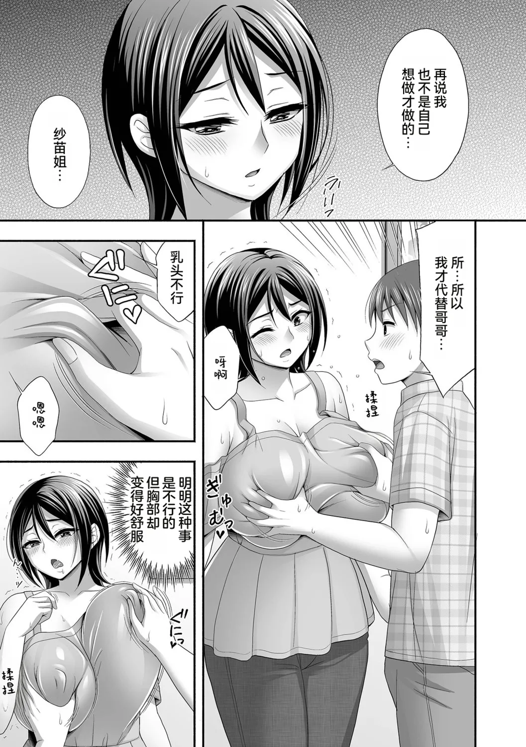 [Tadano Myoshi]Aniyome to no Himitsu no Kankei[Chinese] [雪汐个人机翻] Page 9