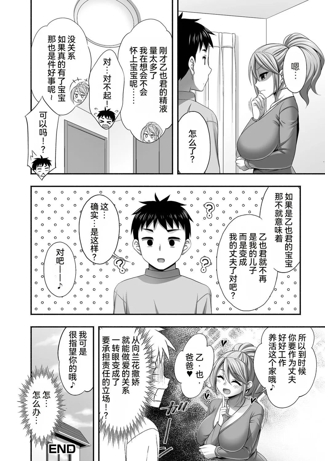 [Tadano Myoshi]Aniyome to no Himitsu no Kankei[Chinese] [雪汐个人机翻] Page 98