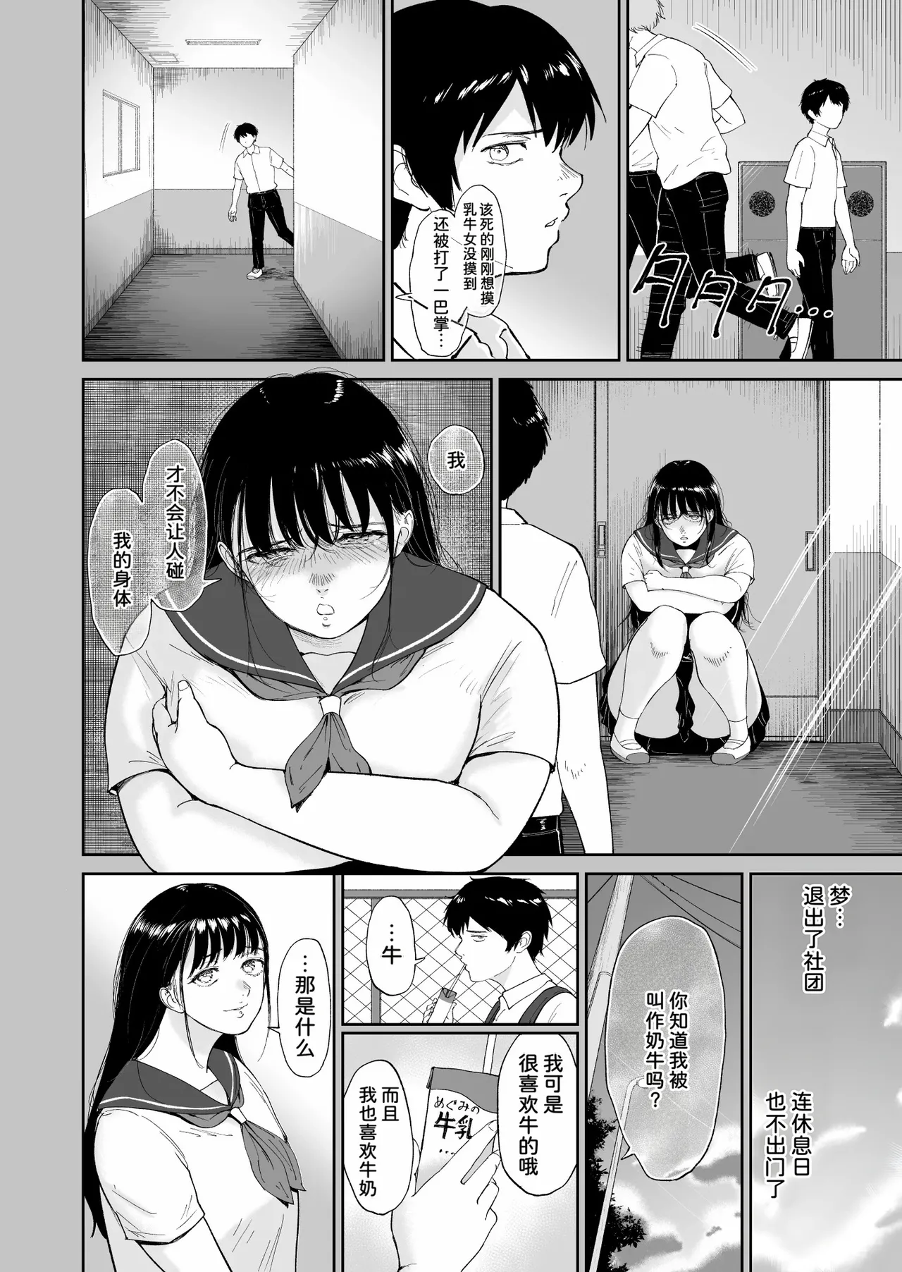 [yogurt (bifidus)]Nuugyuu Musume[Chinese] [雪汐个人机翻] [Digital] Page 5