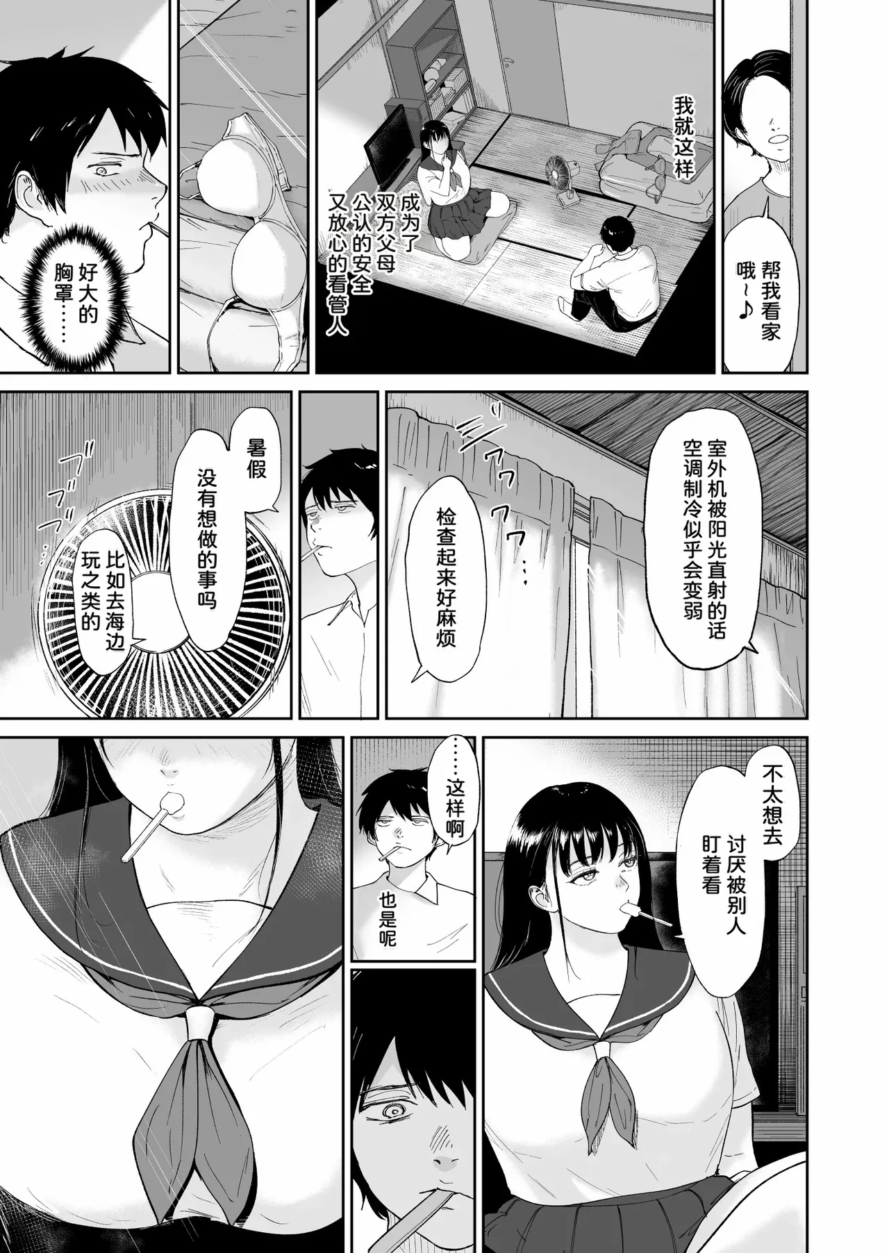 [yogurt (bifidus)]Nuugyuu Musume[Chinese] [雪汐个人机翻] [Digital] Page 6