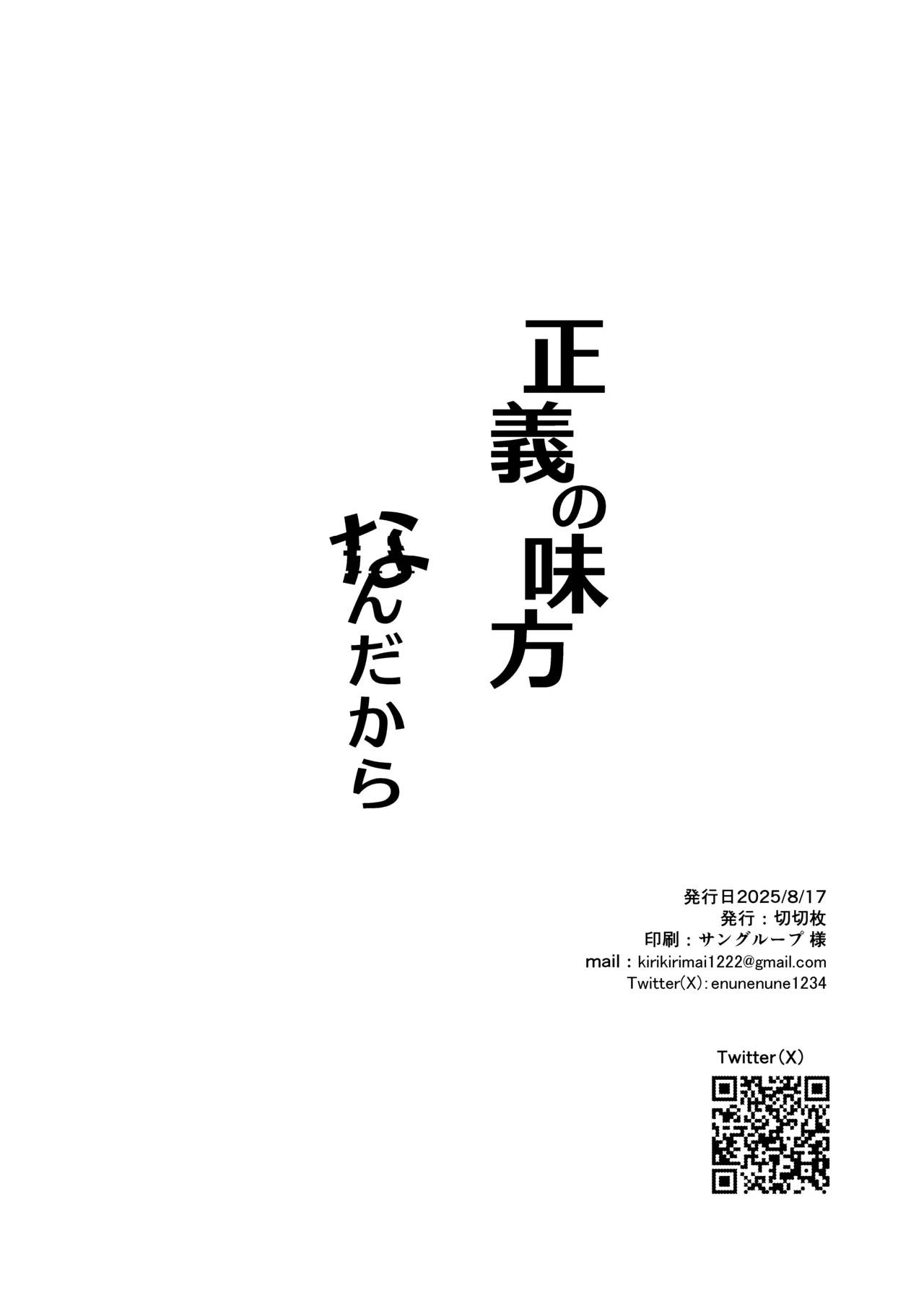 [Kirikirimai (Enu)]Seigi no Mikata nandakara[English] [SCANMTL] [Digital] Page 25