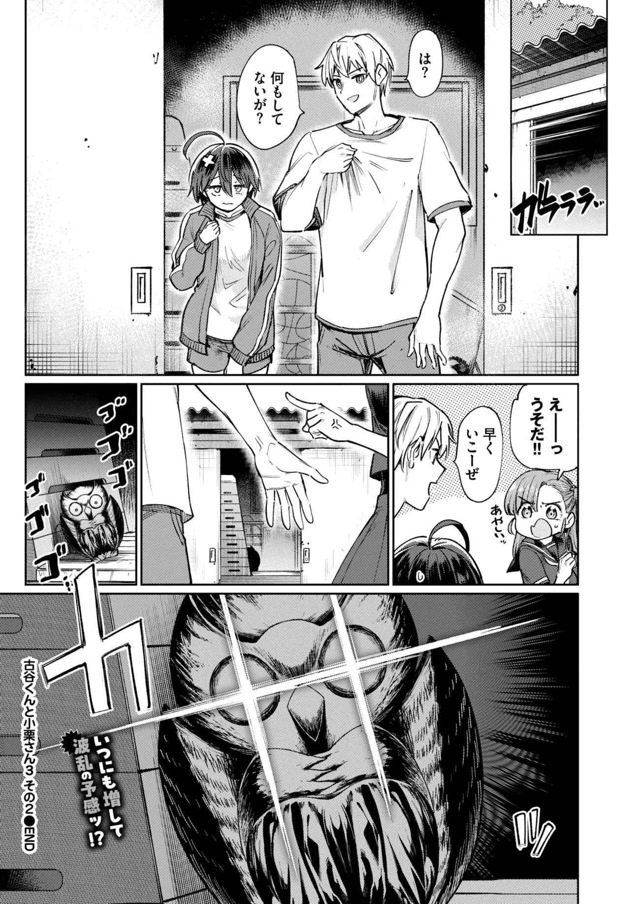 COMIC BAVEL 2026-05[Digital] Page 141