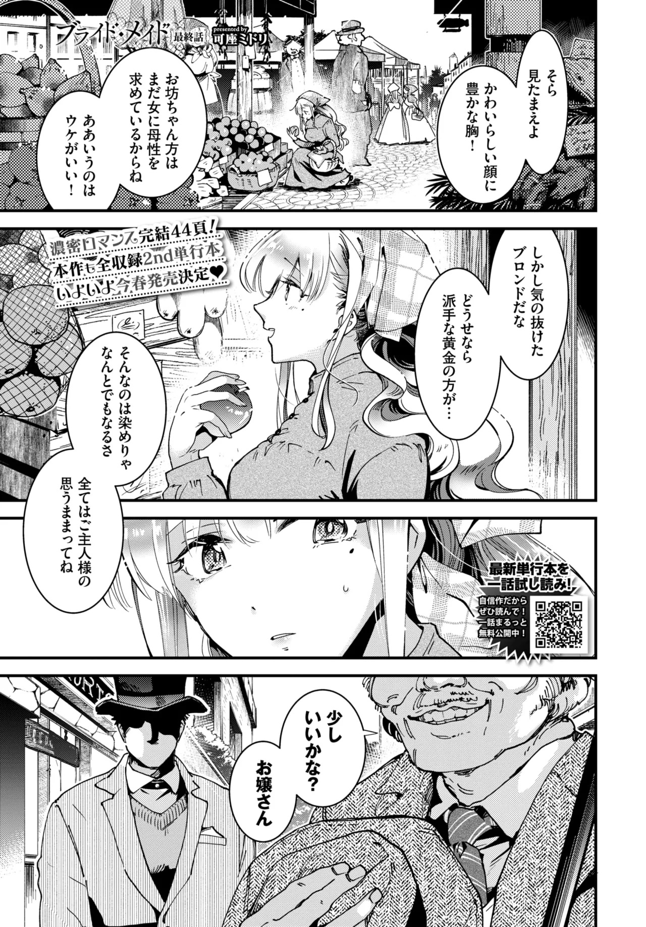 COMIC BAVEL 2026-05[Digital] Page 223